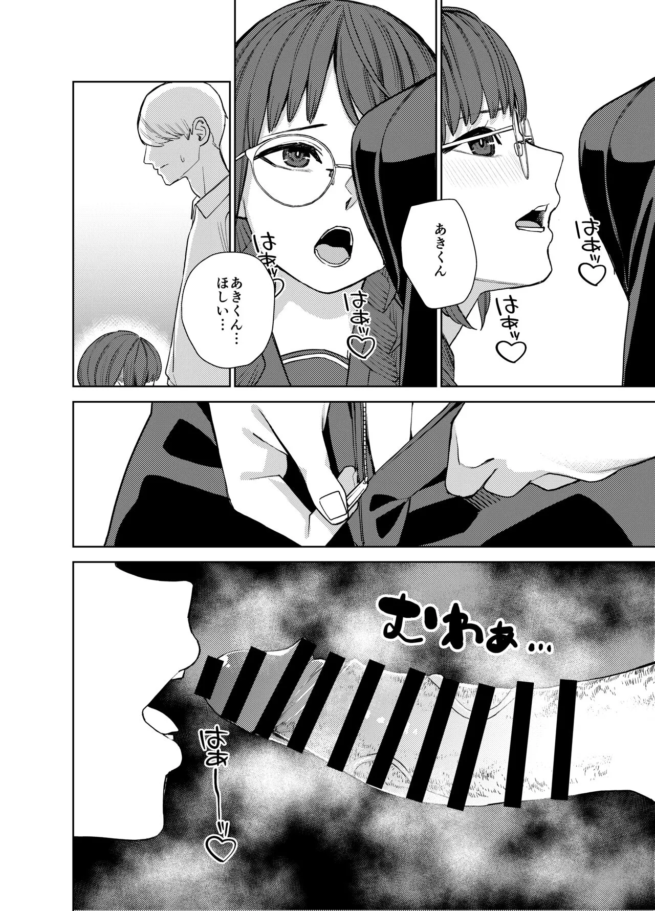 地味な彼女にハマってしまう話 | Page 13