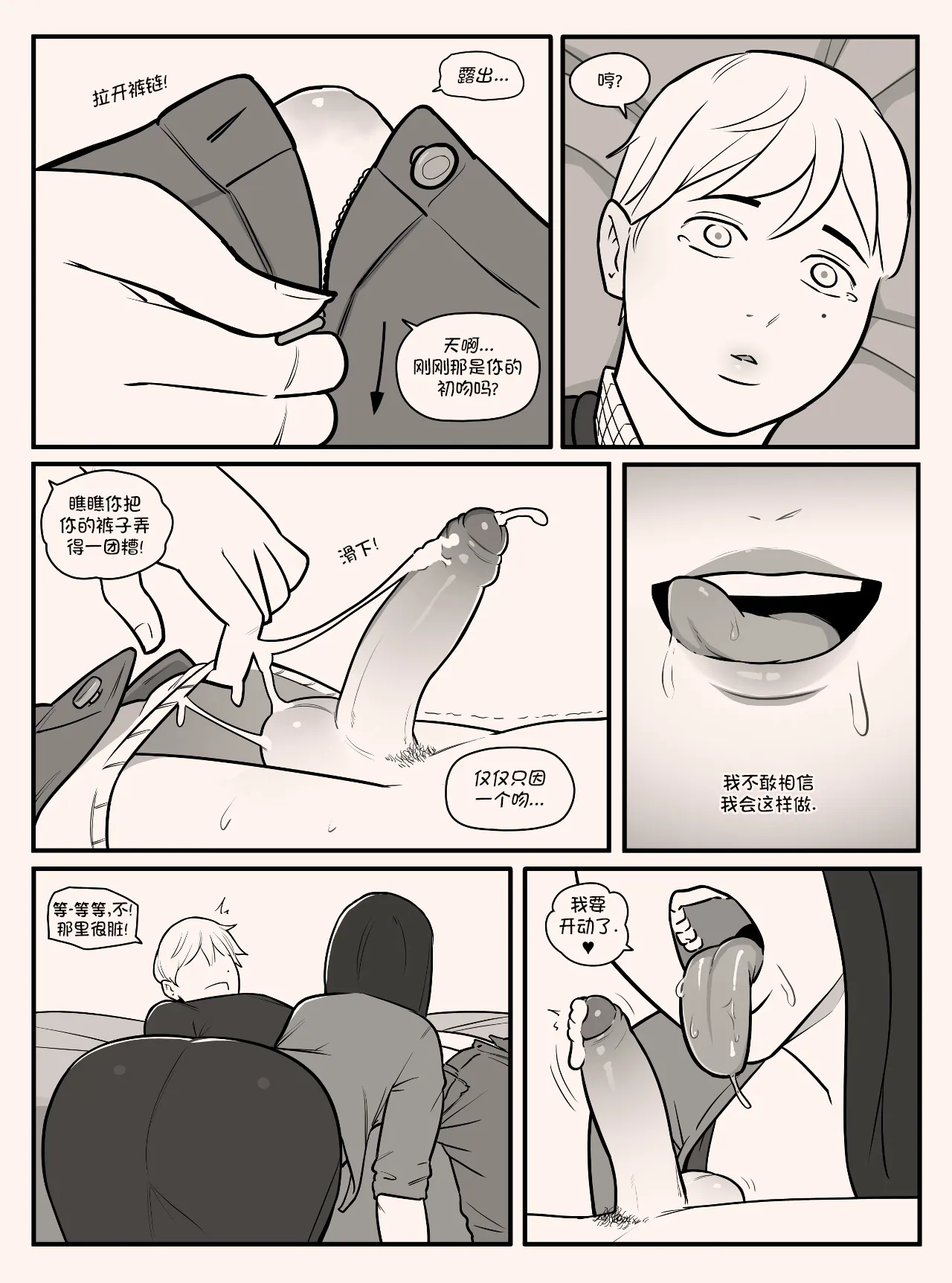 Blindfold+Cherryboy 中文 | Page 11