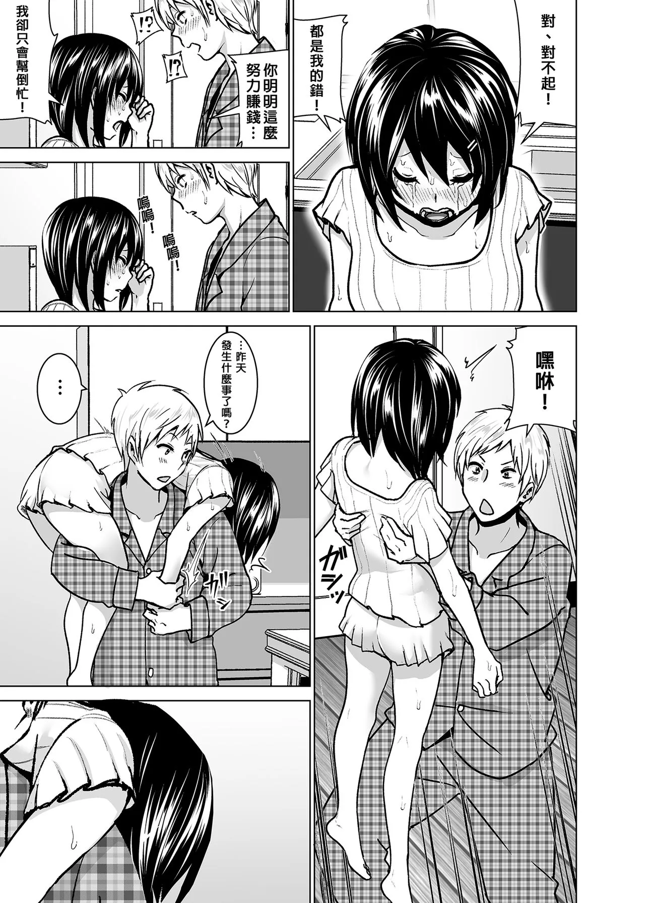 Imouto no Oppai ga Marudashi datta Hanashi Soushuuhen 2 |關於妹妹胸部整顆露出來的那件事 總集篇2 | Page 78