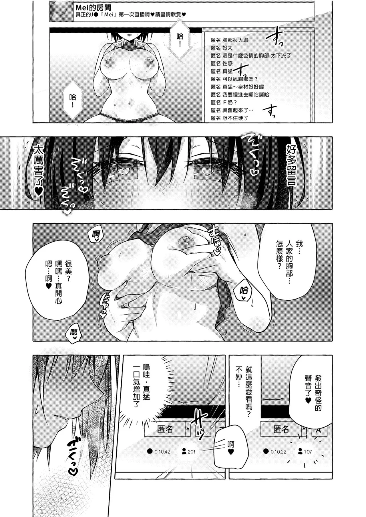 TS Akira-kun no Seiseikatsu 7 | TS朗君的性生活7 | Page 11