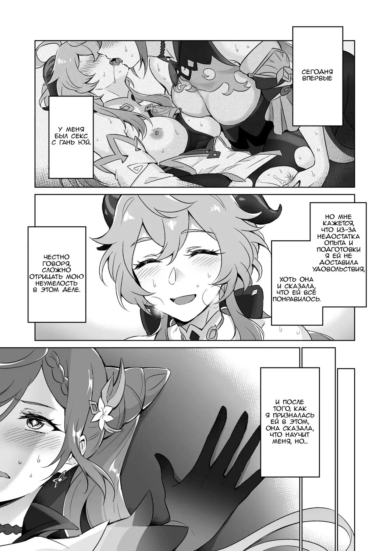 Ecchi desu yo Keqing-san! | You're So Lewd, Lady Keqing! | Page 4