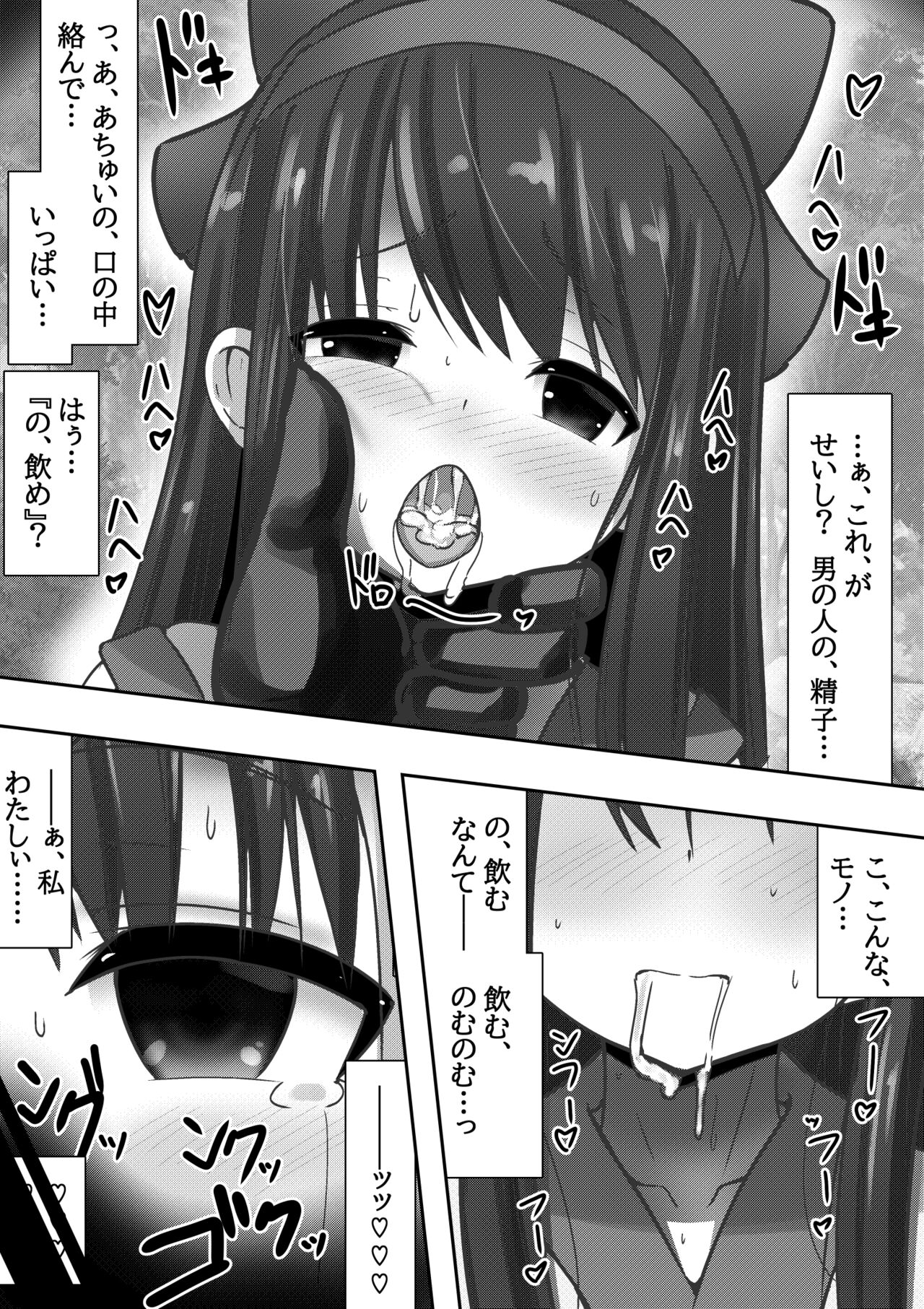 PSYCHO CHINPO INSTANT ～ナコ○ル陥落～ | Page 8