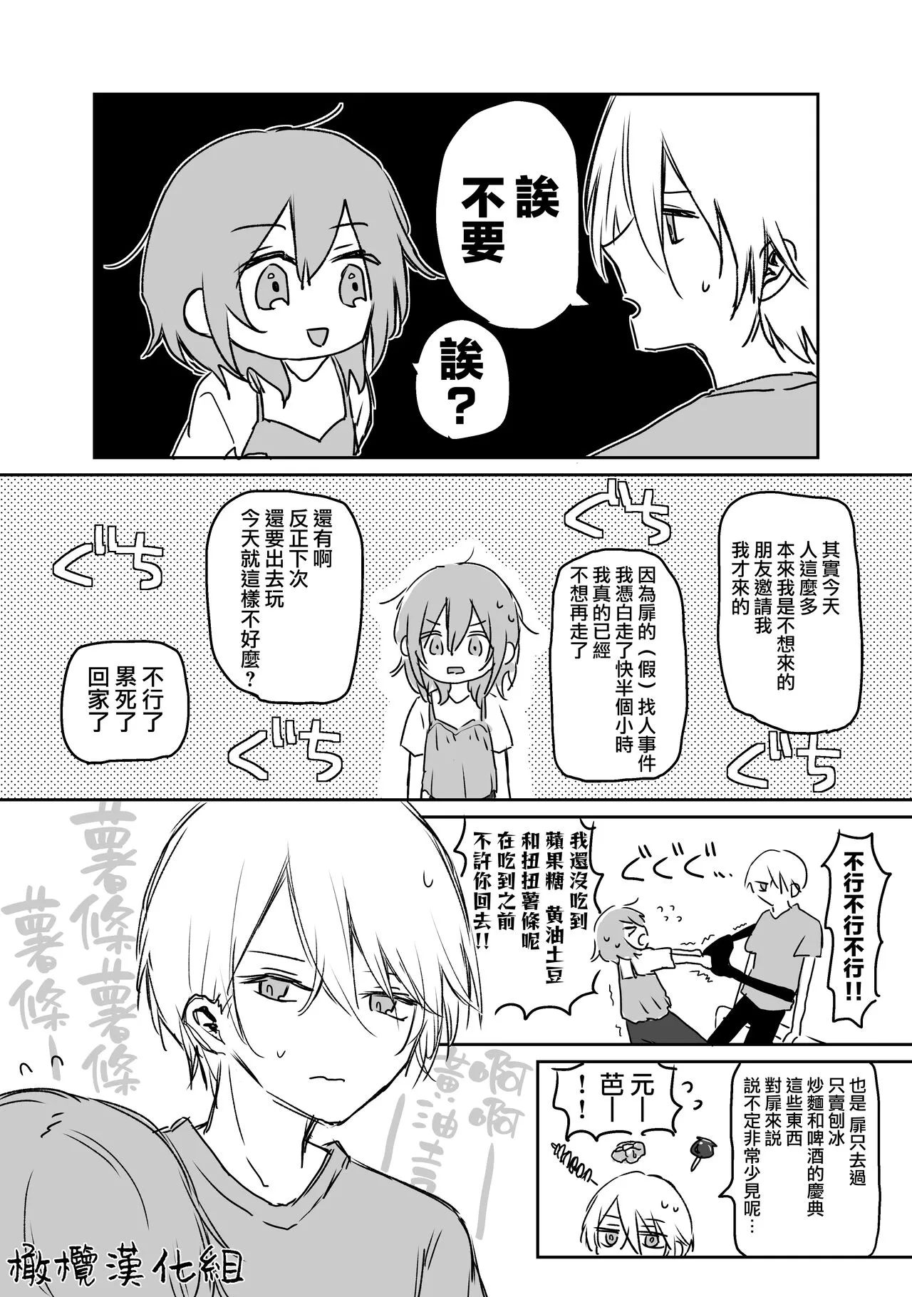 retuzyou to saitei1-3｜情色欲与劣根性1-3 | Page 72