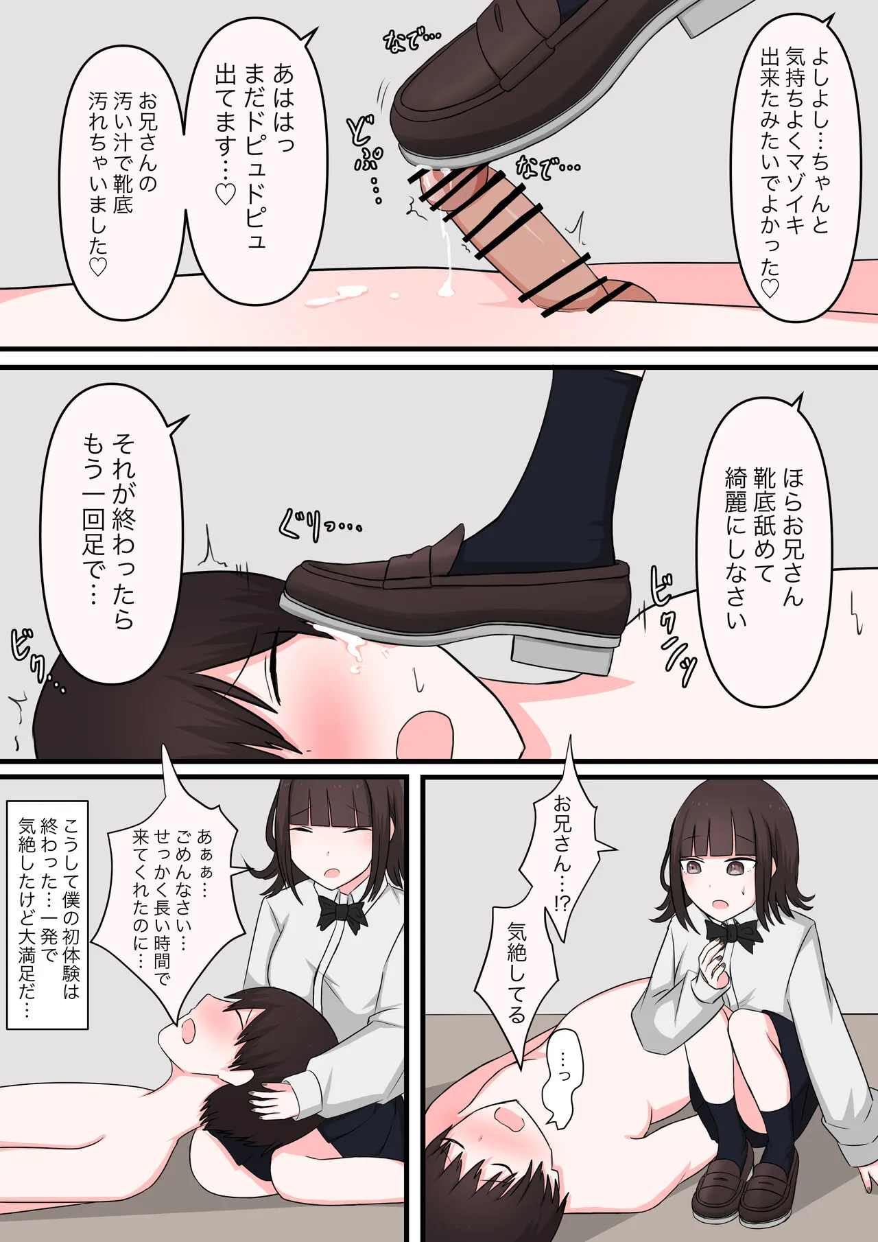 M性感行ってみた【臆病者編】 | Page 15