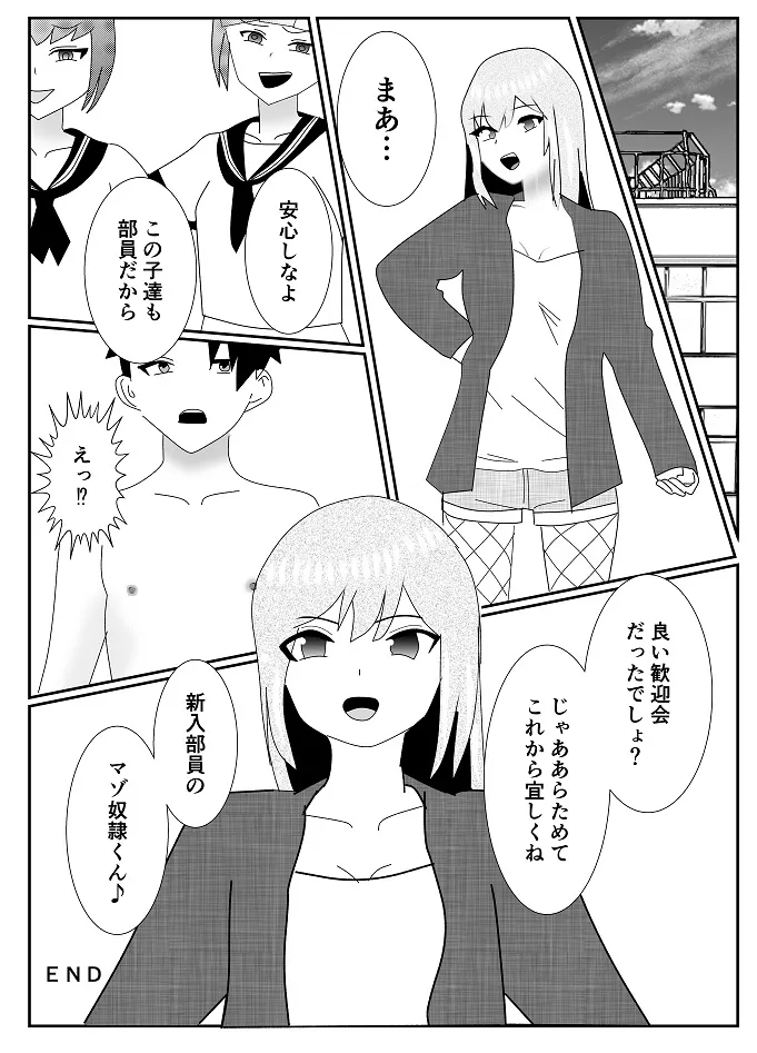 Houkago M-o Club | Page 33