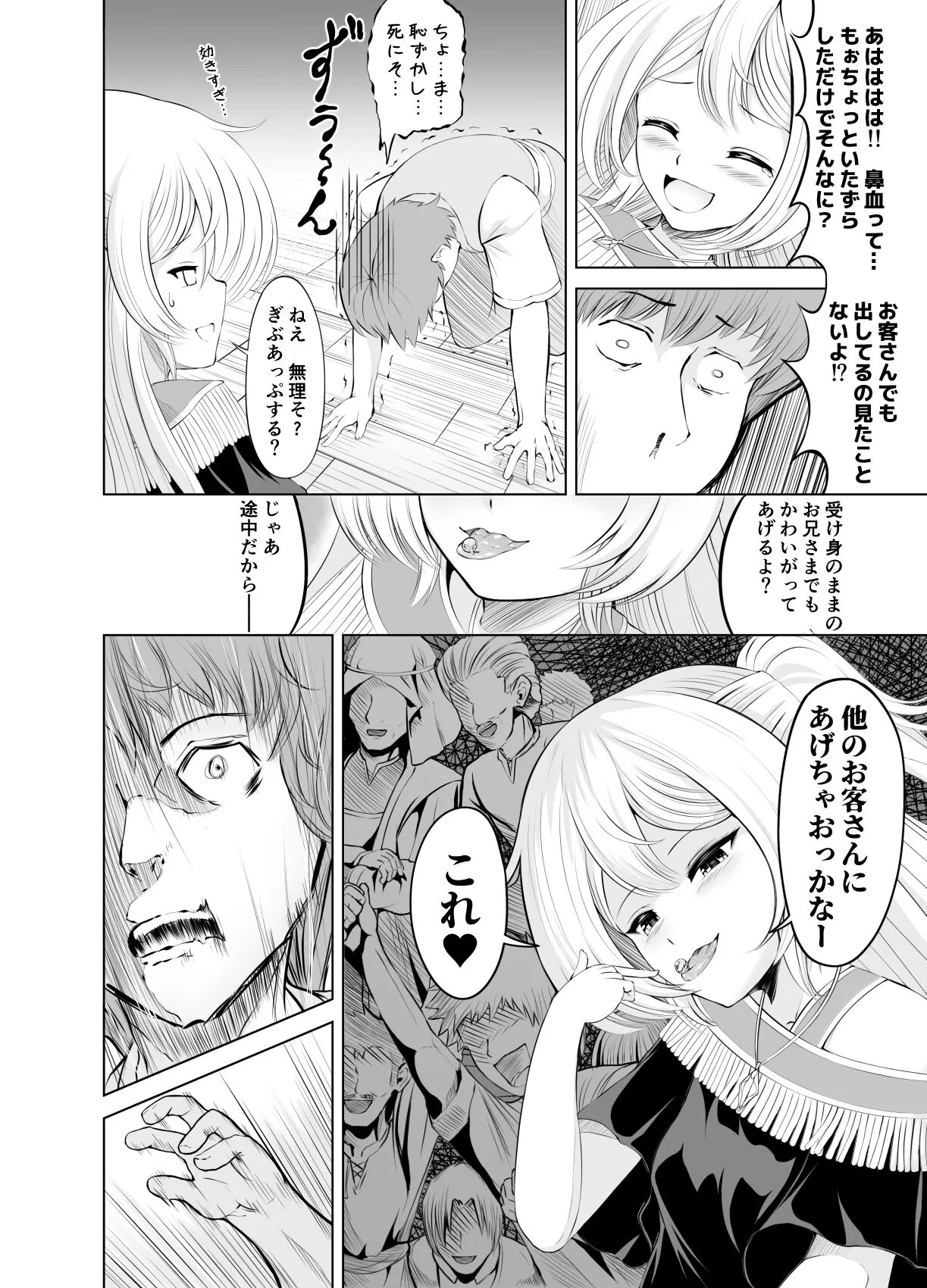 Ama Zeme ~Saioshi no Koakuma Imouto-kei Odoriko ni Omocha ni Sareru Hibi no Hitomaku~ | Page 14