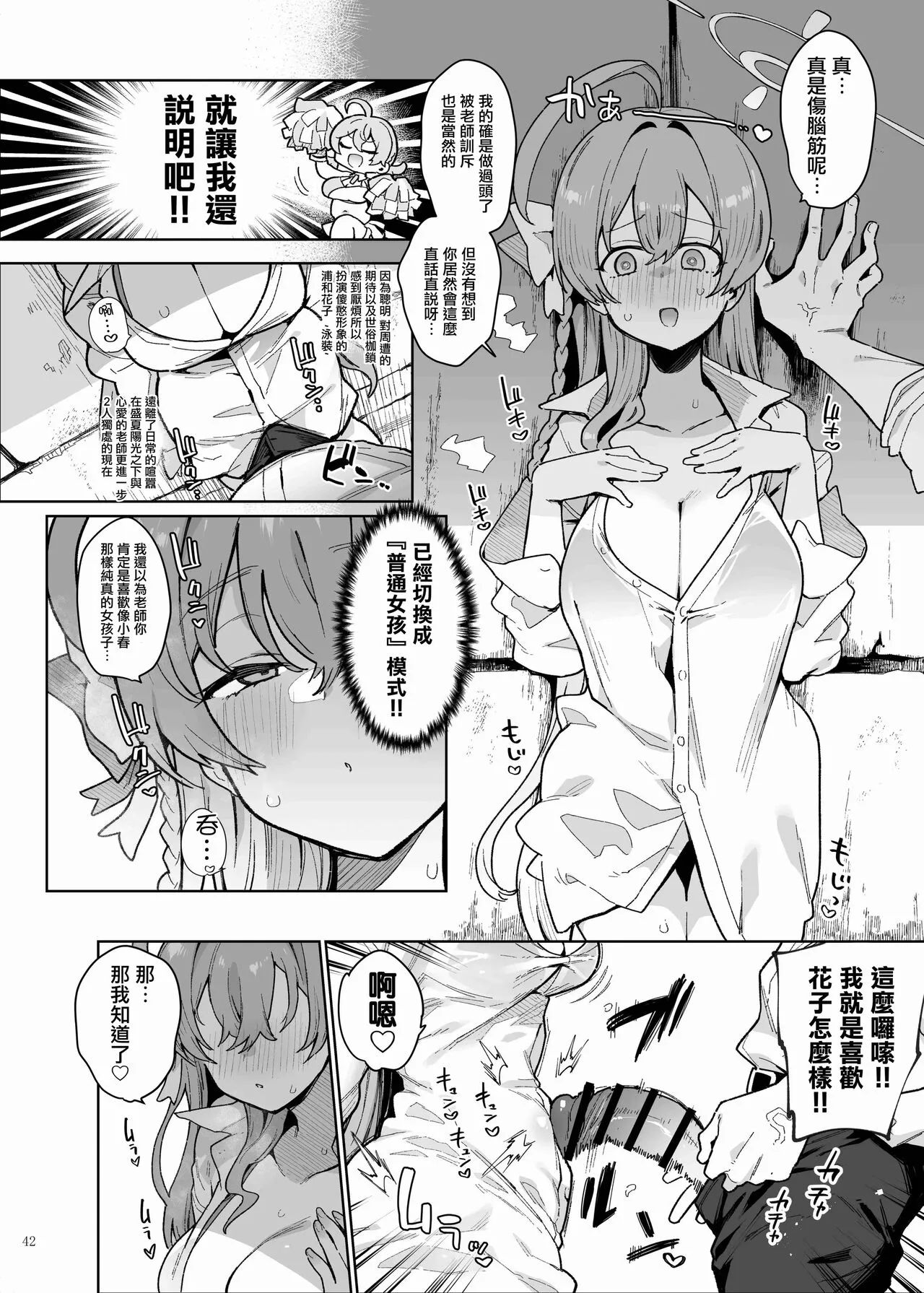 BluArch Icha Love Ero Goudou "Zetsurin Taisai" | 碧藍檔案親暱放閃色色合同 絕倫大祭 | Page 44