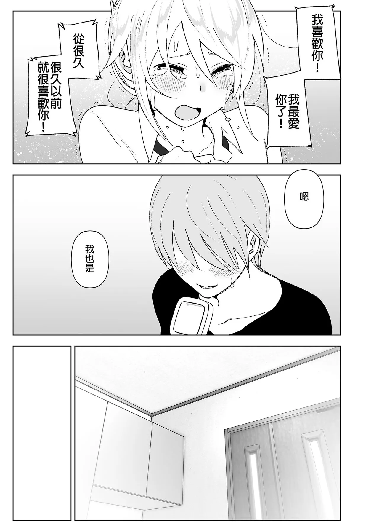 Mukashi wa Kawaikatta 2 | 以前明明那麼可愛2 | Page 42