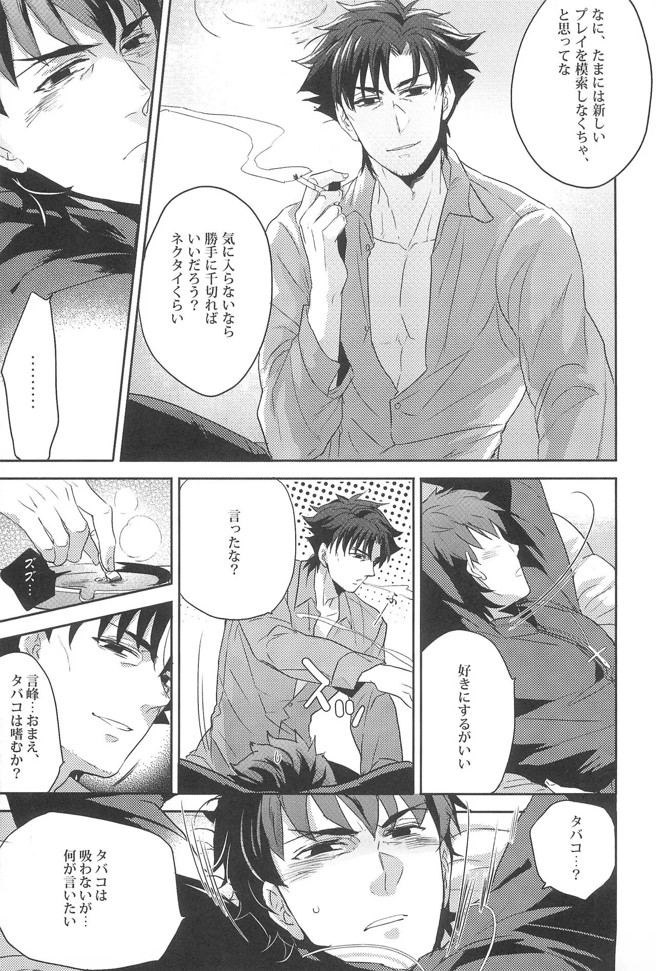 Emiya Sensei no Oshie | Page 5