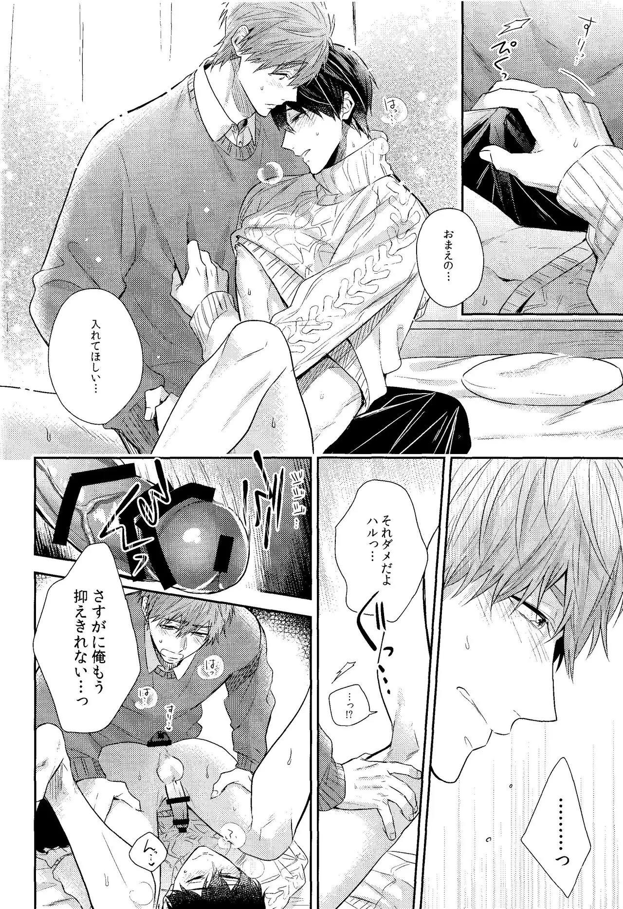 Kare Knit to Makoto to Haruka. | Page 23