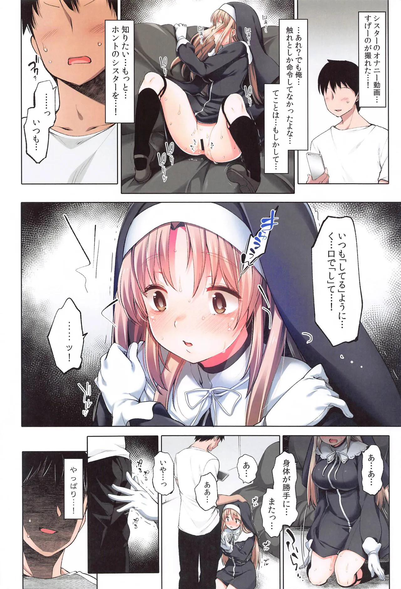 ~Sister Cleaire to Midarana Himitsu to Uwasa no Saimin Appli~ Full Color Soushuuhen | Page 9