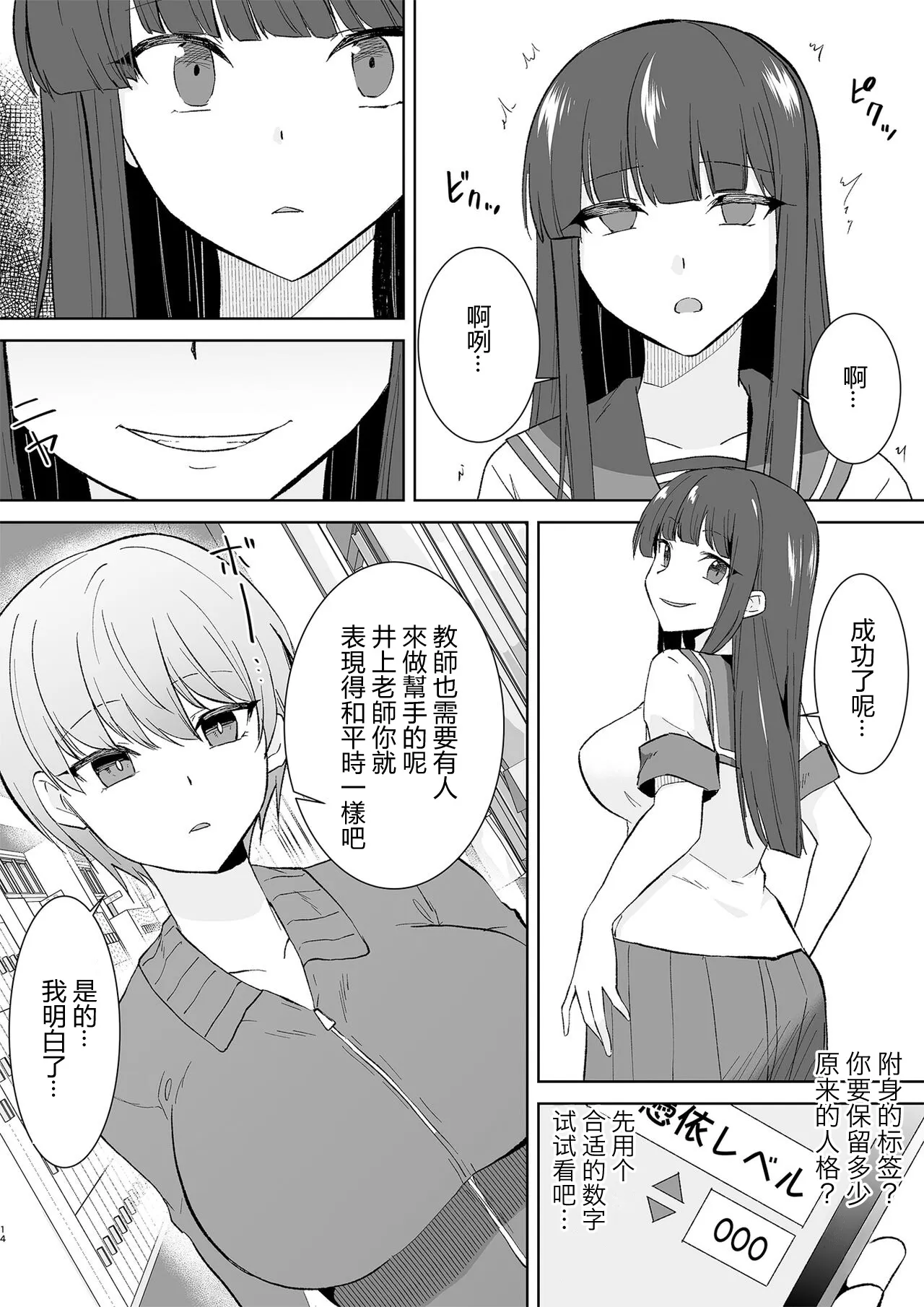 Joshikousei Sennyuu Repo ~Hanzaisha ga Onnanoko ni Hyoui shite mita~ | Page 14