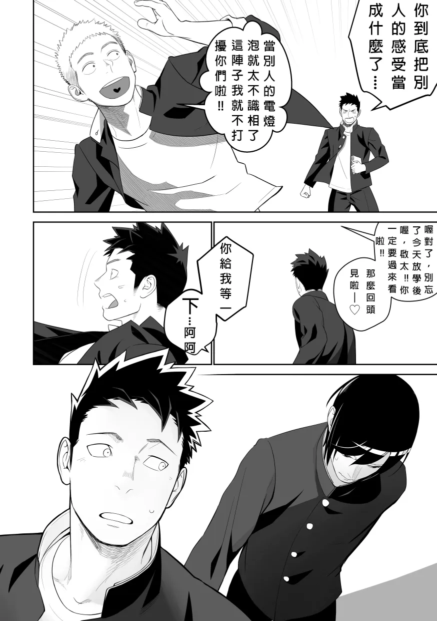 Tabun Sore ga Love Nanjanakarou ka. 2 | 大概這就是愛情也說不定。 2 | Page 12