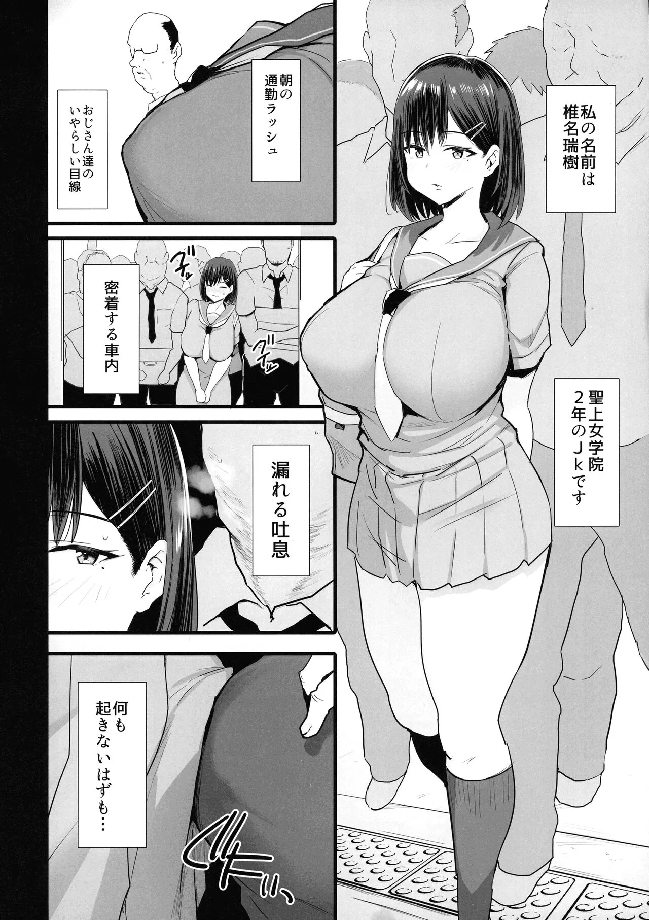 Nikubenki Ganbou JK. | Page 4