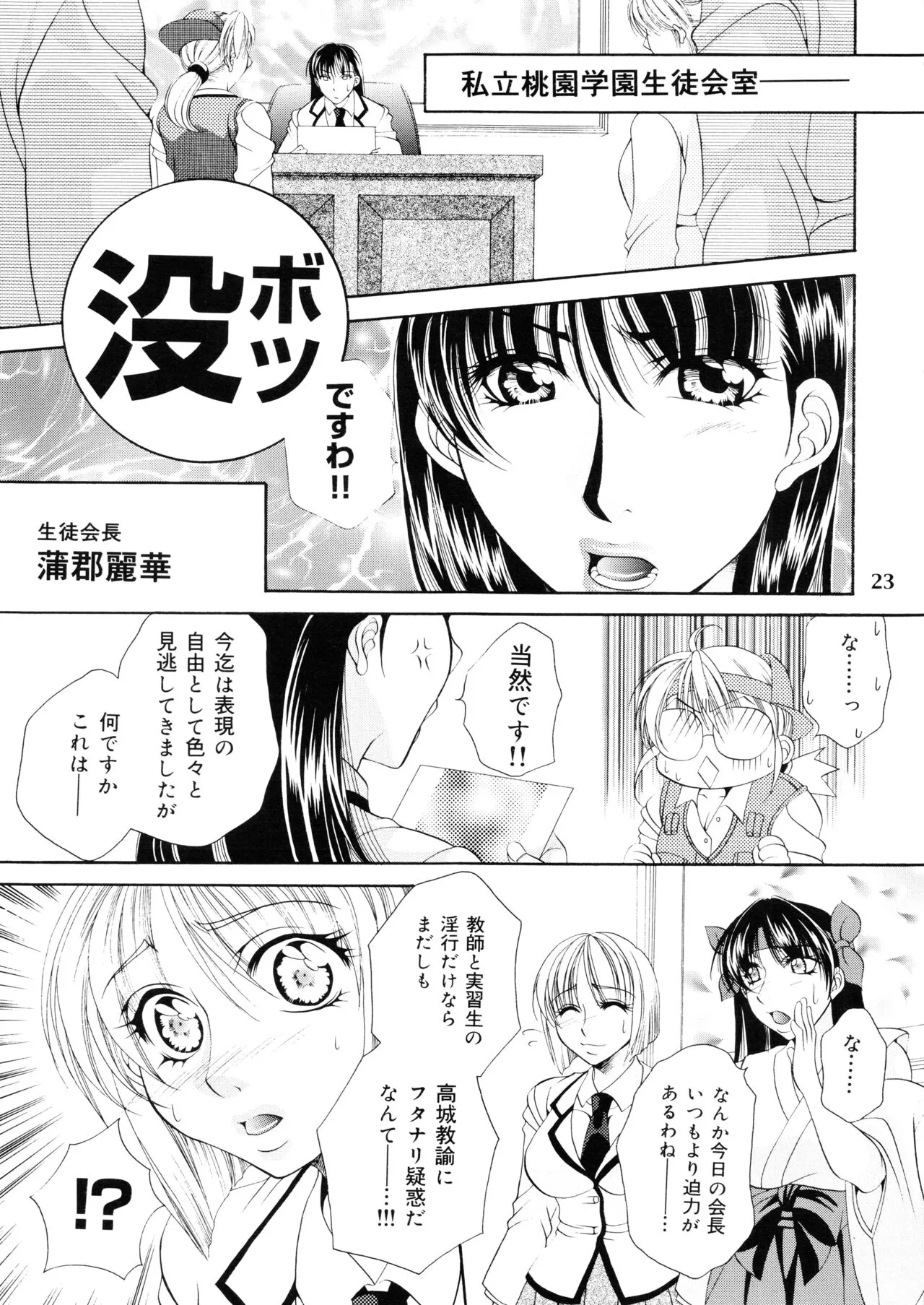 Futanari M Onna Kyoushi ~ Takagi Miho ~ 1 | Page 23