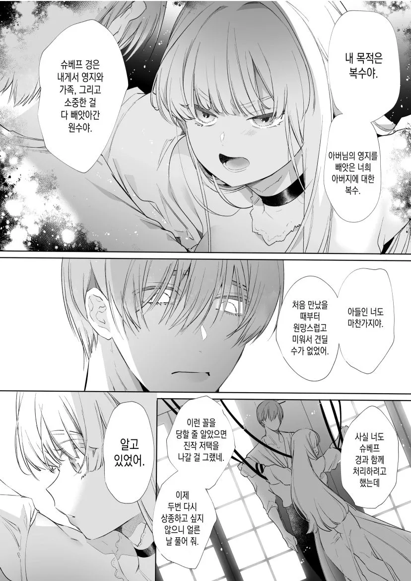 Akuyaku ni Narenakatta Tsuihou Reijou wa Amaku Yasashiku Kowasareru ~ Osananajimi Hakushaku Shisoku no Dekiai Kankin Choukyo ~ | Page 63