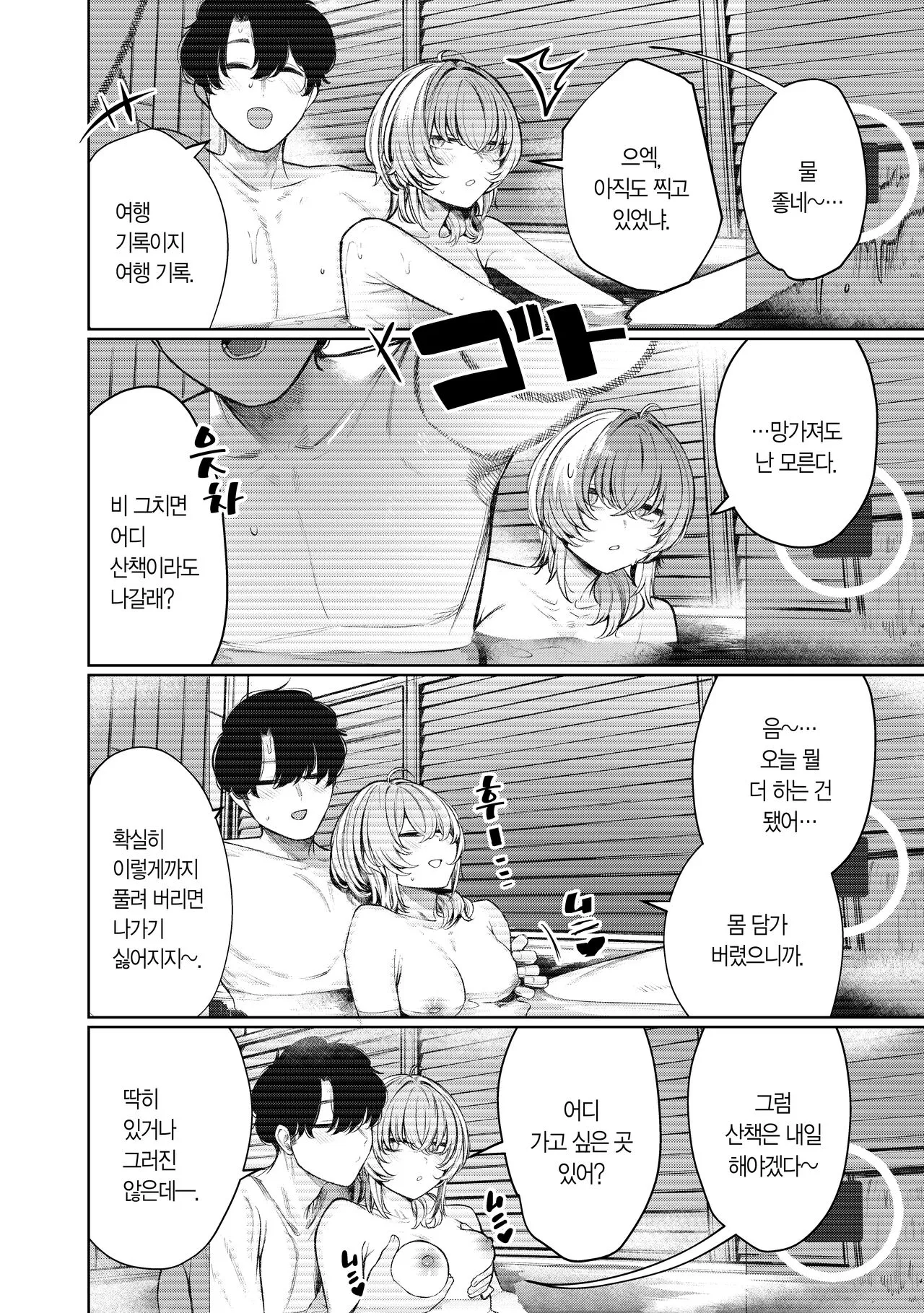 Furyouppoi Kanojo to Daradara Hamedori Shitai. | 불량한 듯한 여친과 뒹굴뒹굴 섹스 촬영하고 싶어. | Page 12