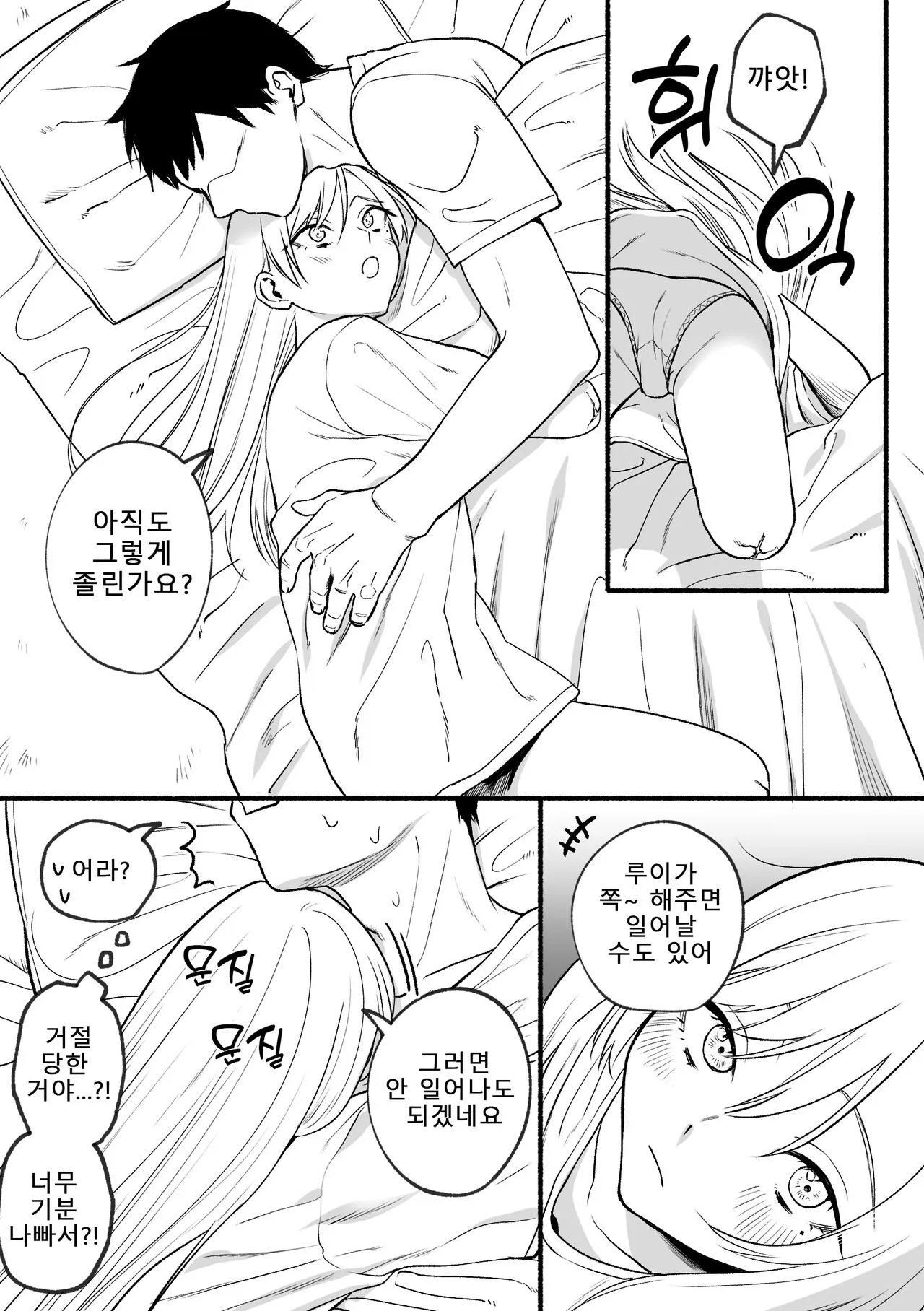 Kesson Maid Rui | 결손 메이드 루이 | Page 29