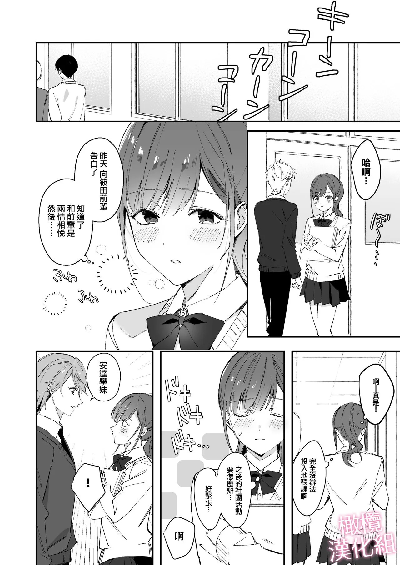 senpai to no sekkusu no koto bakari kangaeru yō ni natte shimatta watashi wa…｜净想着和前辈翻云覆雨的我… | Page 22