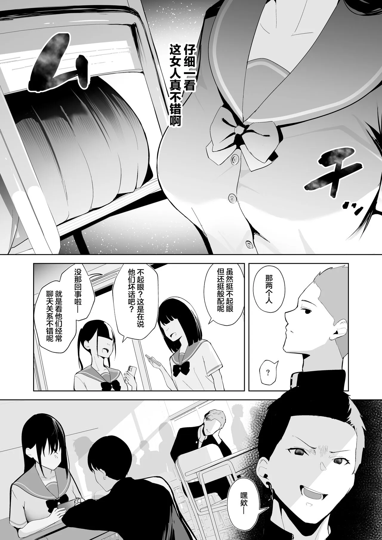 Kamikazari ~Boku no Downer-kei Kanojo ga Class no Kyokon DQN ni Me o Tsukerareta Hanashi~ | Page 12