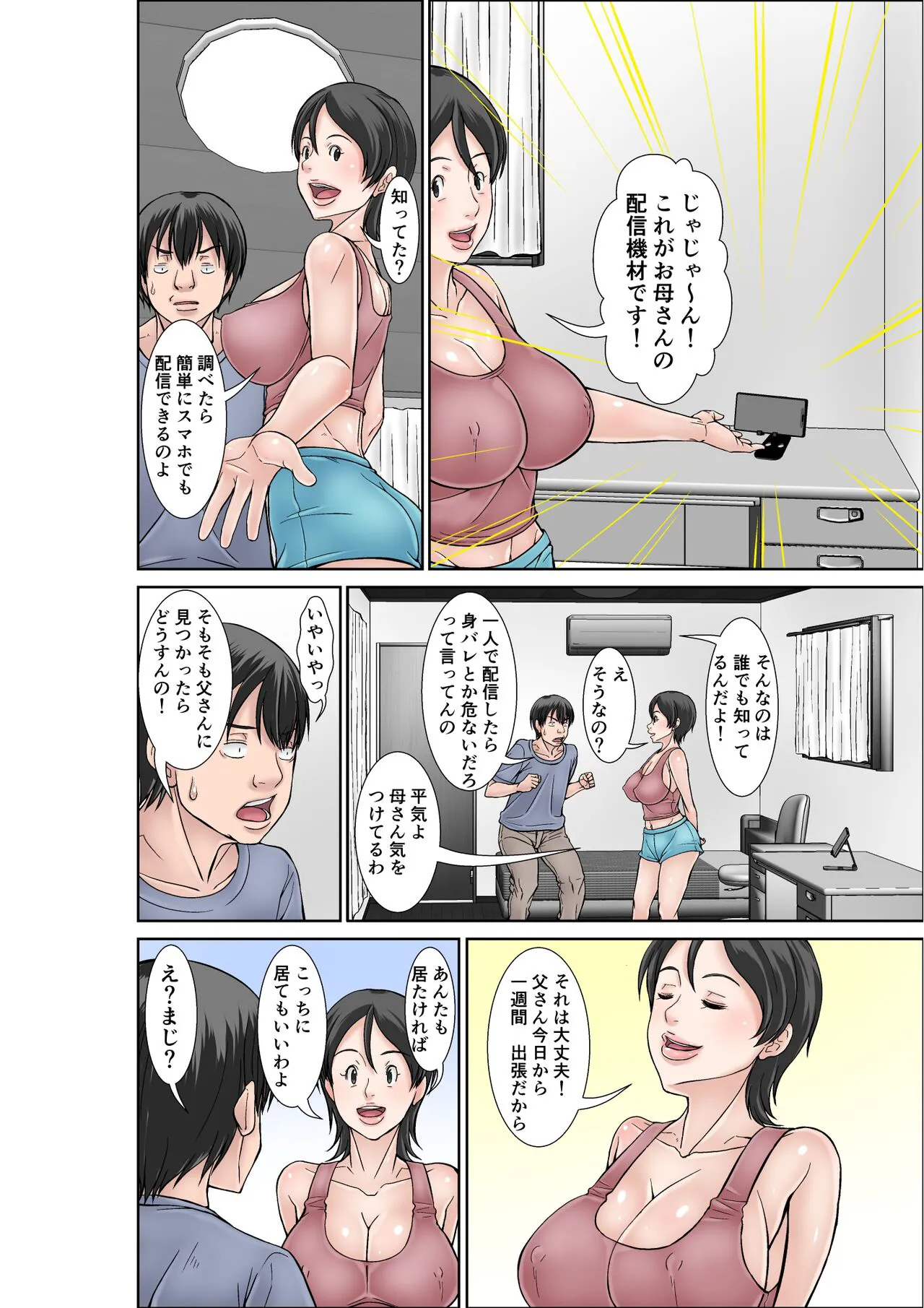 Kora! Anta Hahaoya o Kudoite Nani Shiyoutte Iu no! ~Katsuo Hitorigurashi Hen~ Sono 2 | Page 6