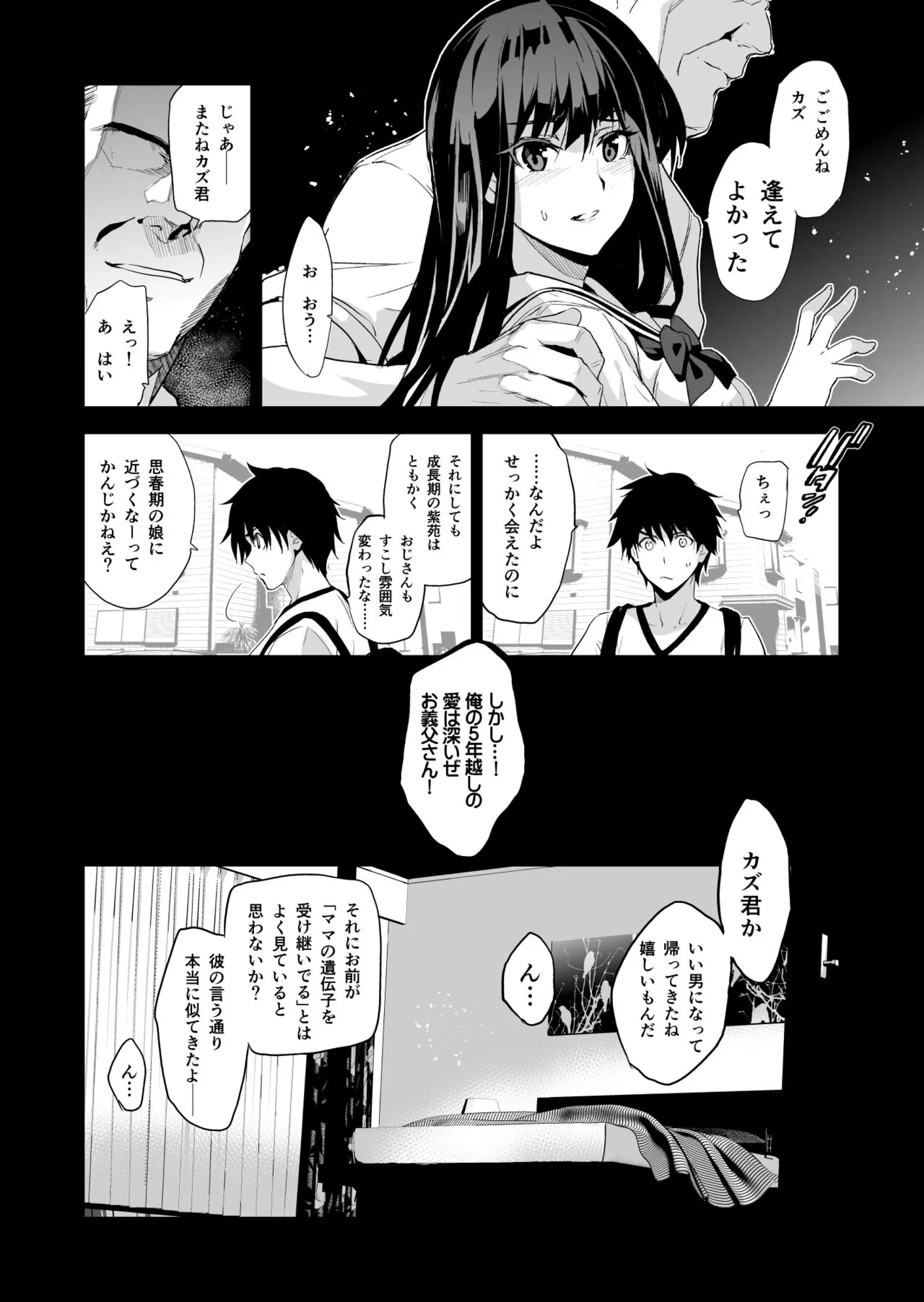 Otonari no Nie - Saikai Shita Osananajimi no Ie de Okita Koto. | Page 9