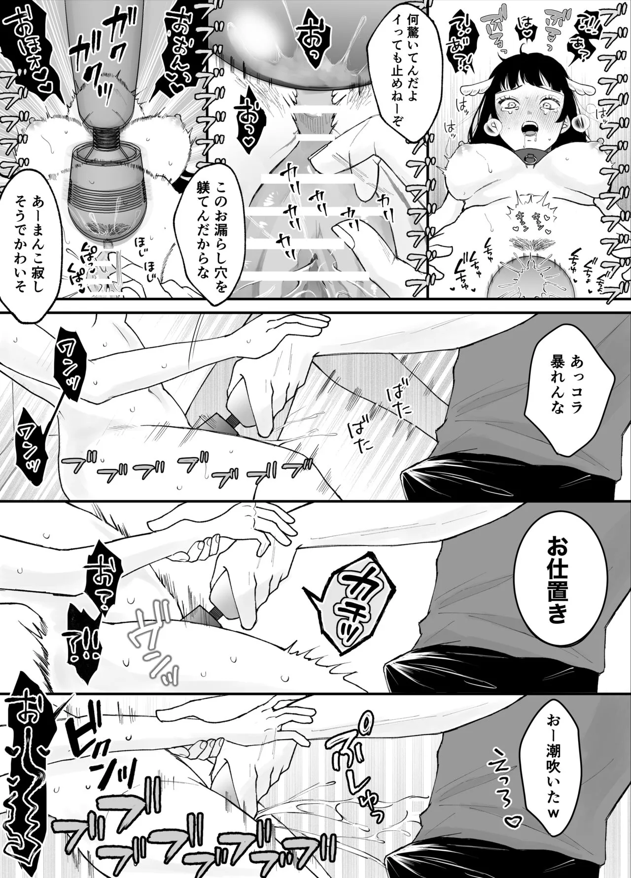 Nanokago ni Mesuinu ni Naru Onna no Ko no Hanashi | Page 24