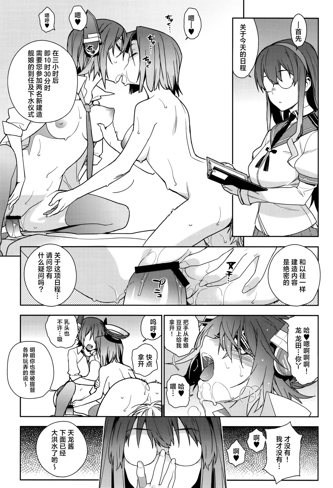 KanColle Soushuuhen Nadeshiko | Page 6