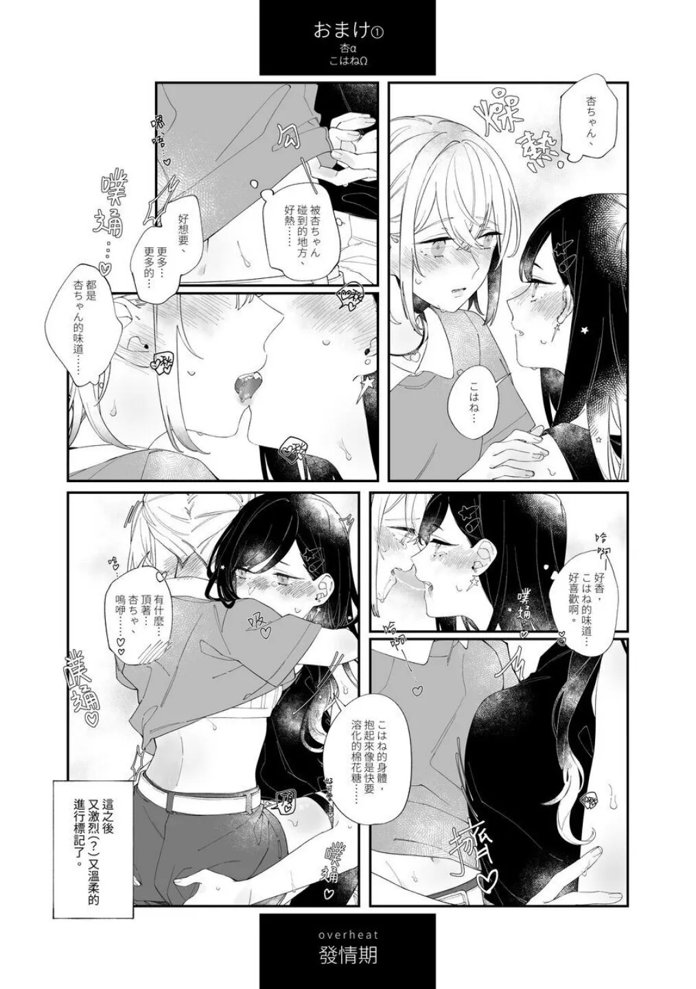 《First Time はじめての》 | Page 19