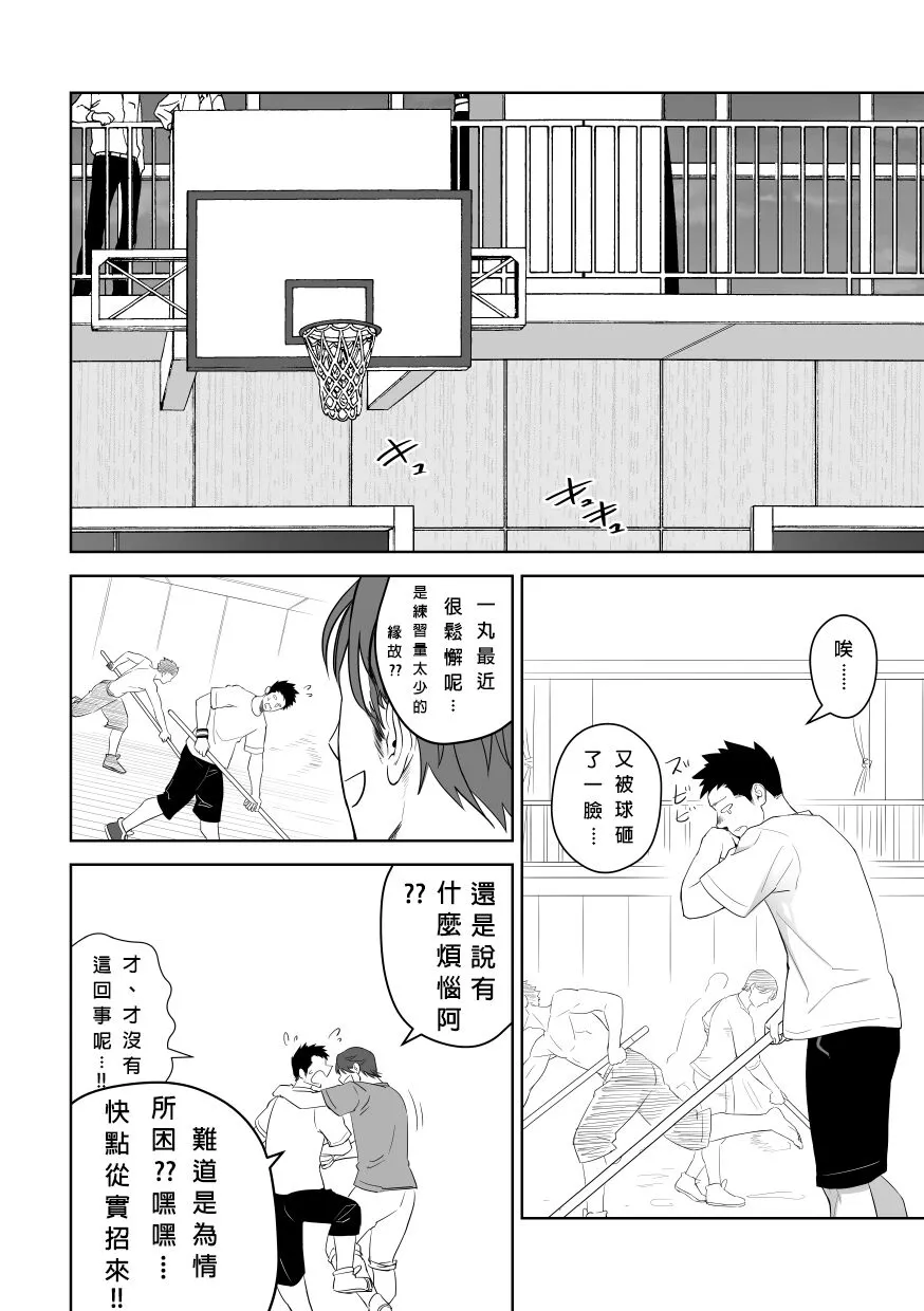 Tabun Sore ga Love Nanjanakarou ka. 2 | 大概這就是愛情也說不定。 2 | Page 20