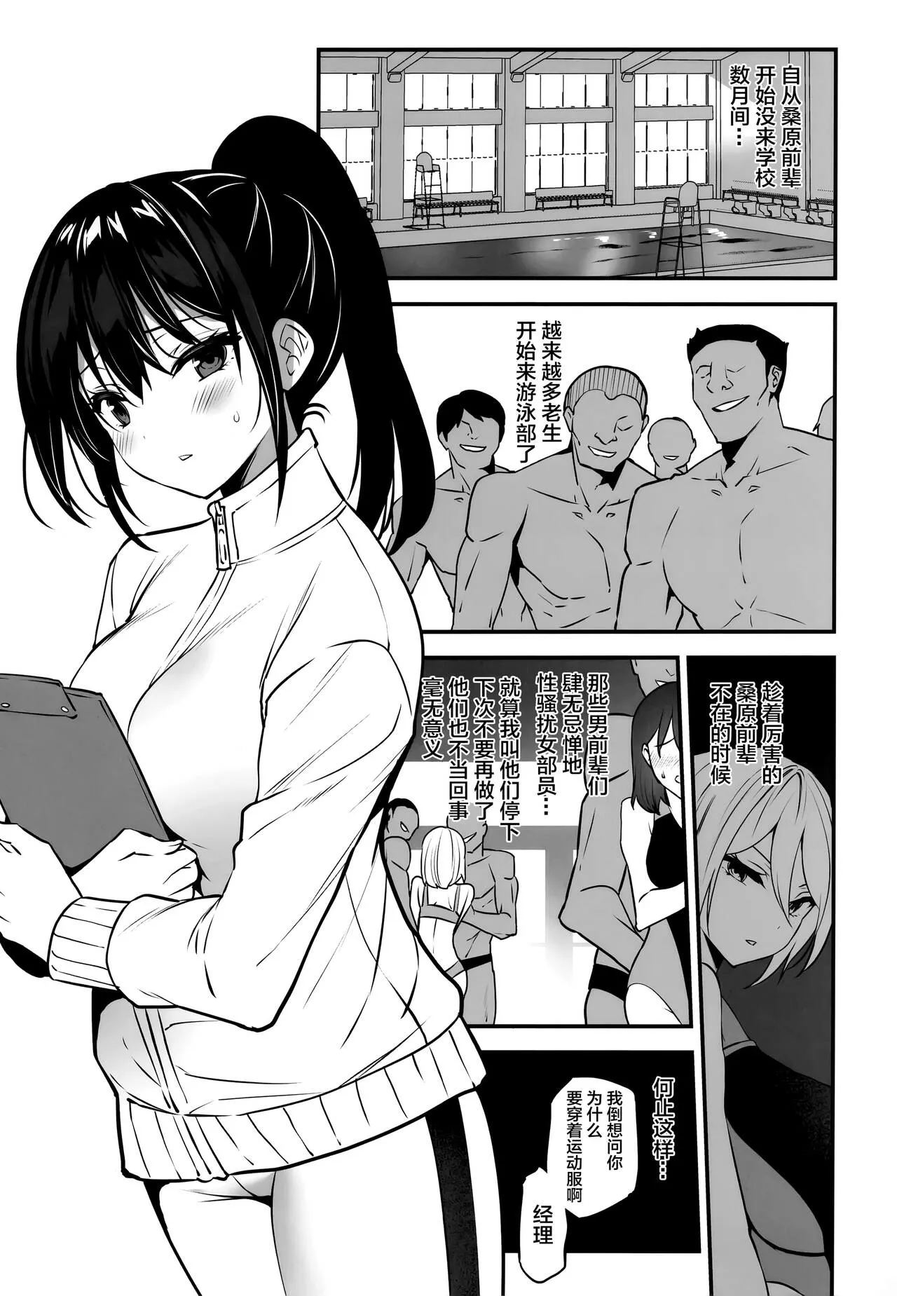 Manager-chan Shidouchuu! | Page 5