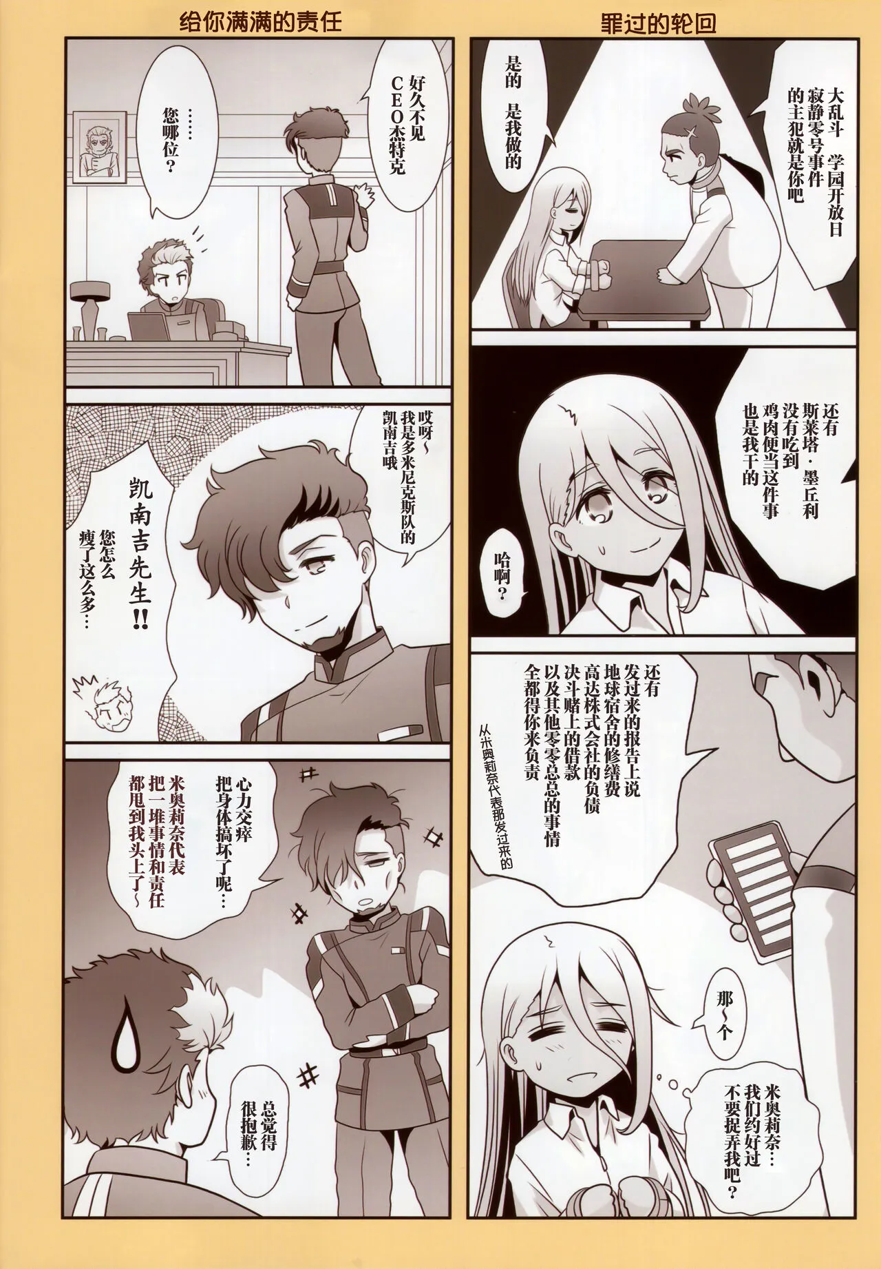 Sonogo no Suisei no Majo - The Witch From Mercury Story After That | 在那之后的水星的魔女 | Page 22