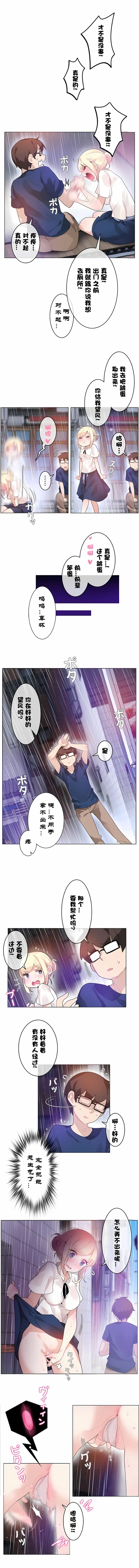 一个变态的日常生活 | A Pervert's Daily Life 第1-4季 1-144 | Page 294