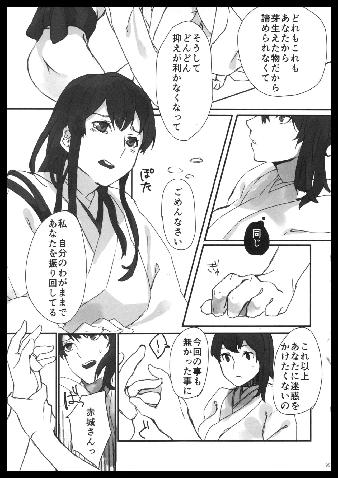 Akagi x Kaga Shinkon Shoya Anthology - 1st bite ~Hokori no Chigiri~ | Page 94