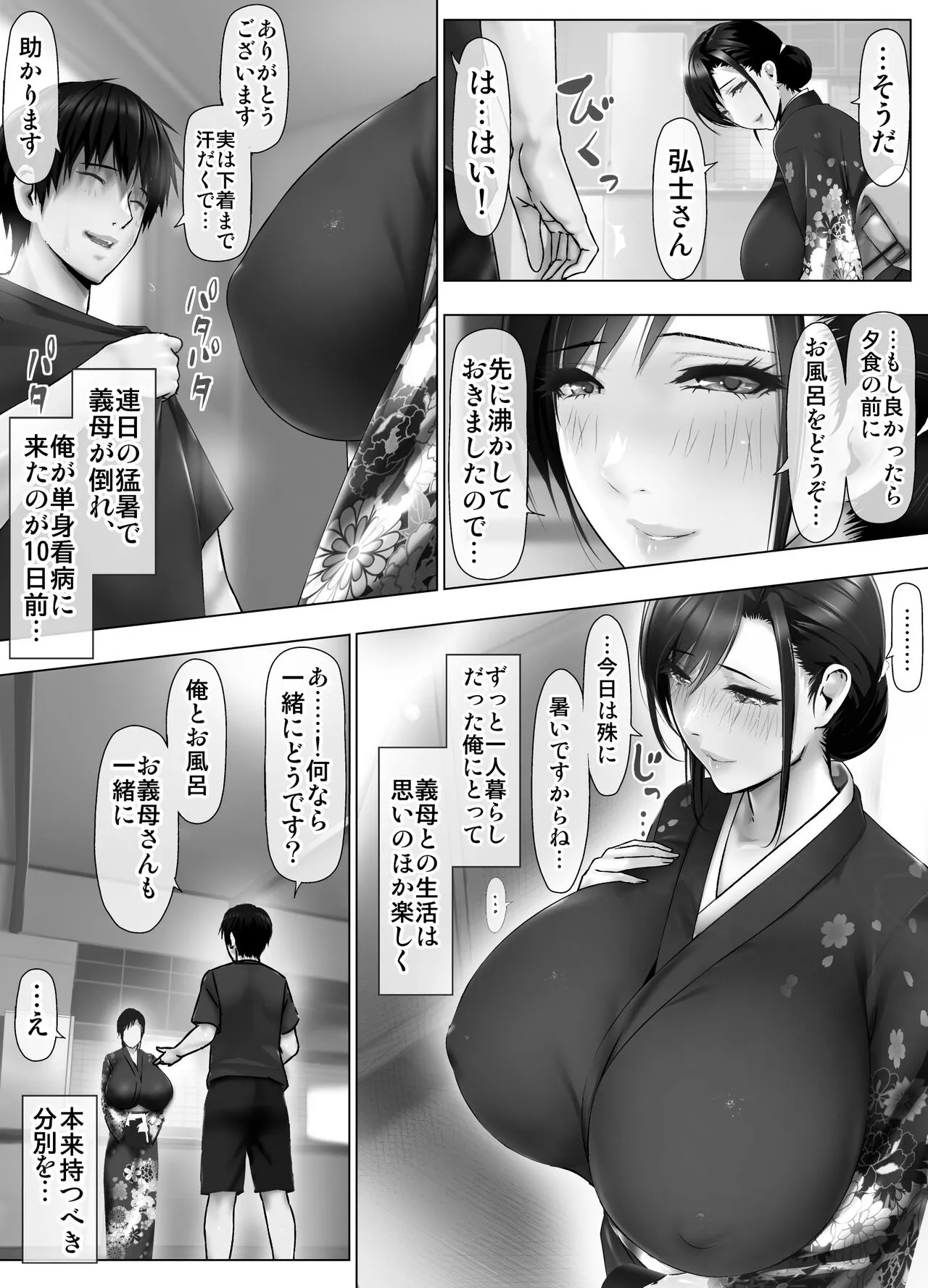 Yome Haha no Himitsu ~Kimono ni Kakureta Nikuatsu Chounyuu, Ikenie no Kioku~ | Page 529