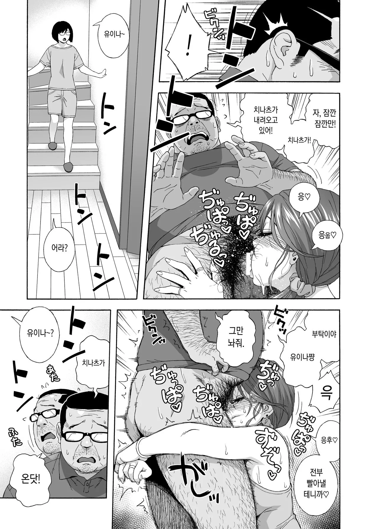 Musume no Tomodachi ga Yuuwaku Suru 2 | 딸의 친구가 유혹해온다 2 | Page 14