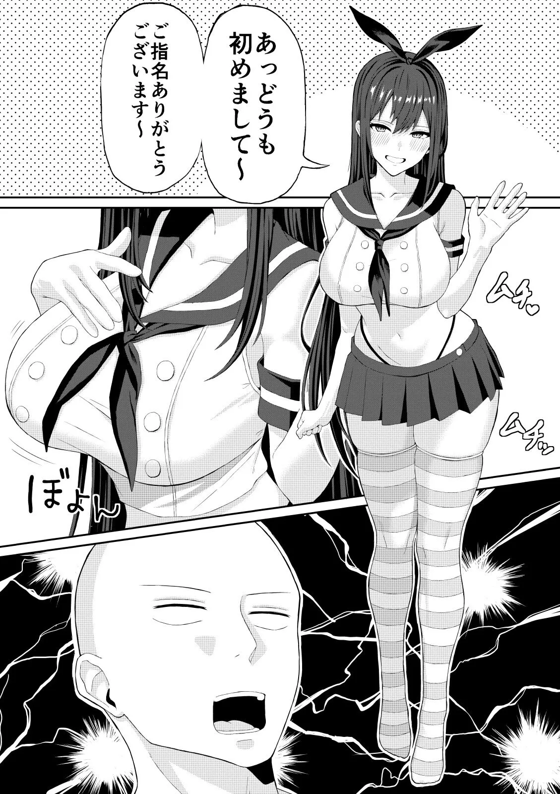 Doutei ga Cosplay Fuuzoku Itta Hanashi | Page 7