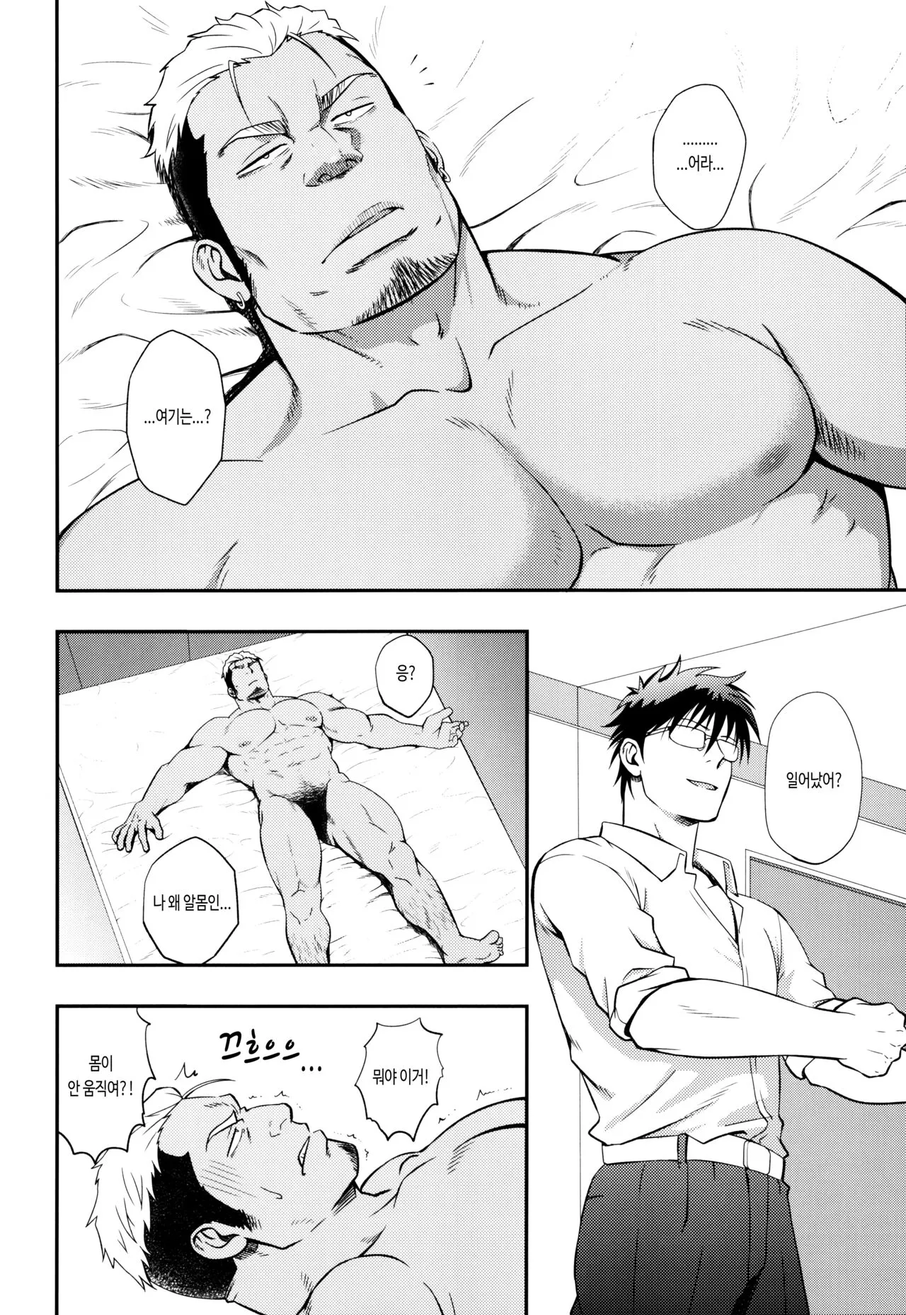 ICE BREAK Yarichin Yarou no Ikasekata | 난봉꾼 자지를 싸게 하는 방법 | Page 7