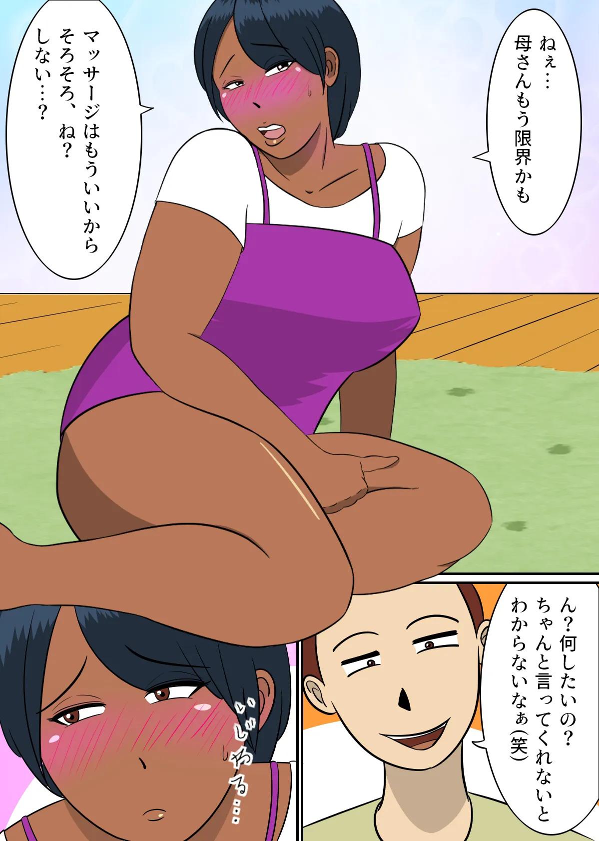 Haha to Ko no  Seiteki Communication | Page 9