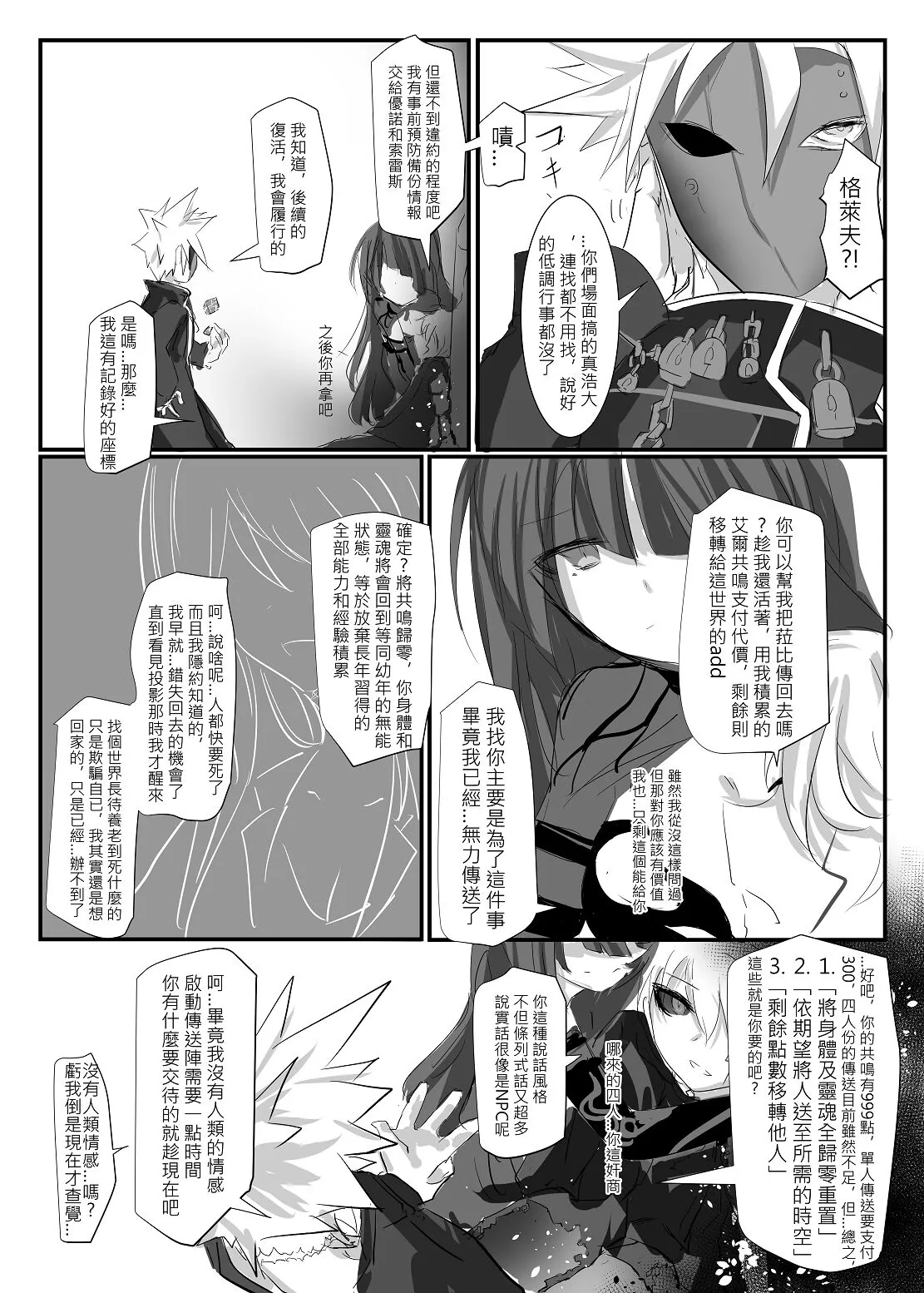 ELSWORD:TYPE-V | Page 82