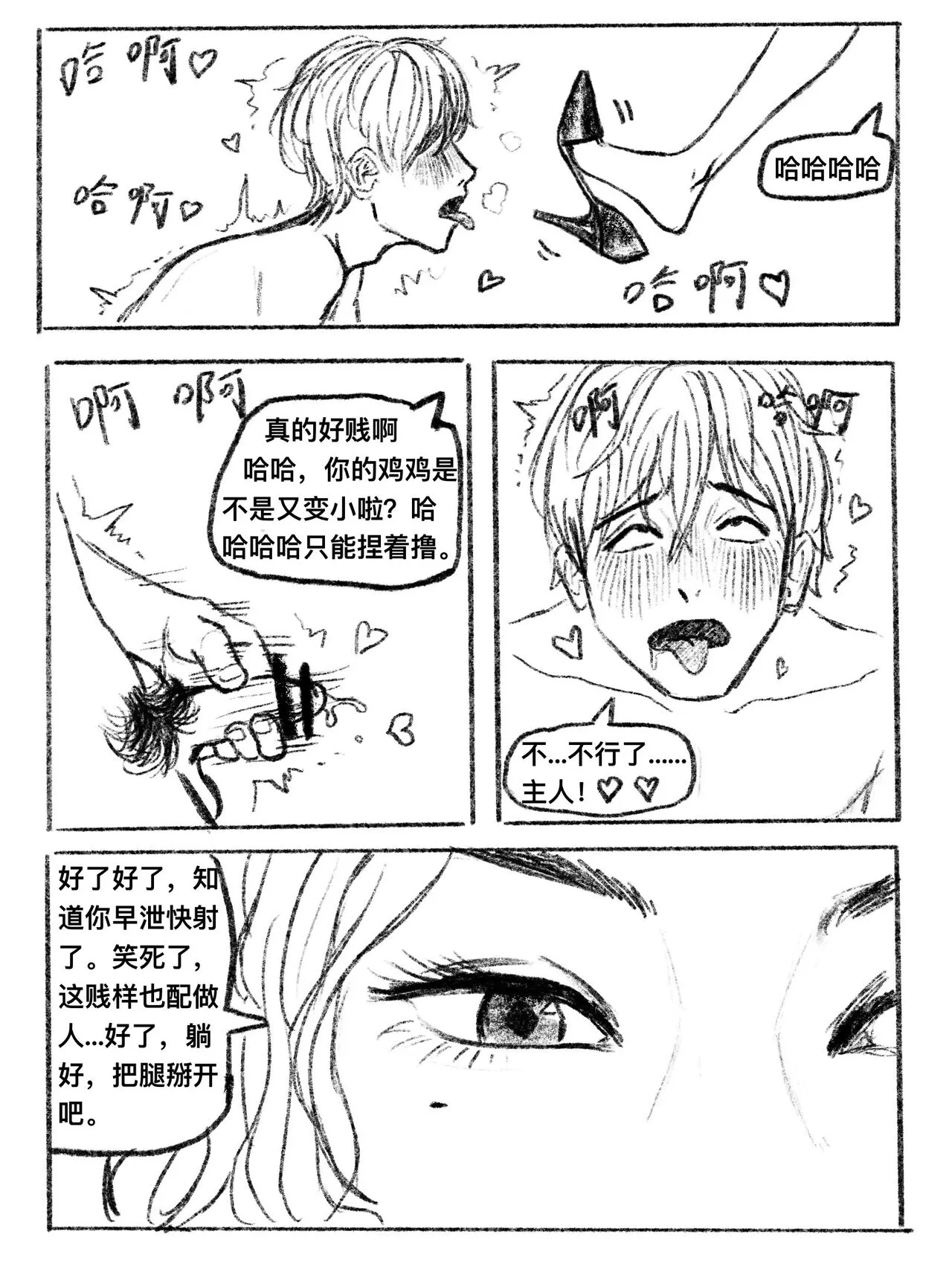 我的女友是女同 01-07 | Page 50