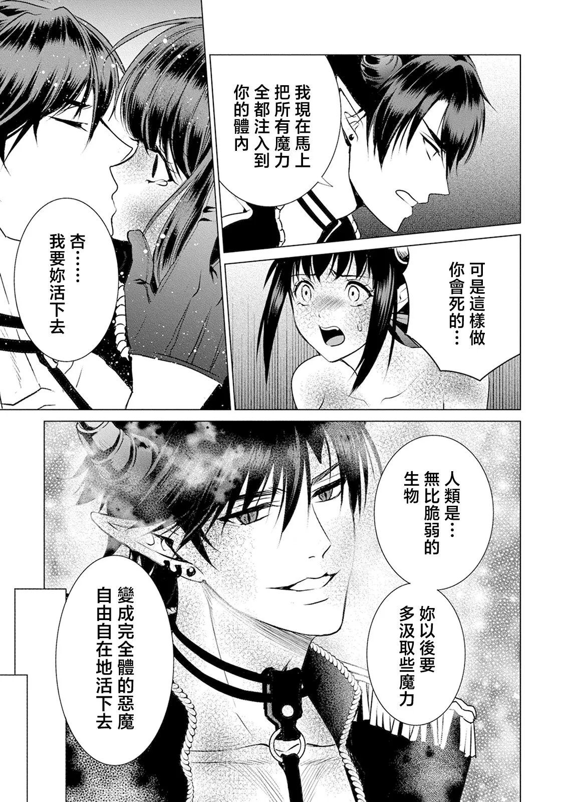 anata no seieki watashi ni choudai | 化身魅魔来取精～爱与背叛的情仇恋焰～ | Page 81