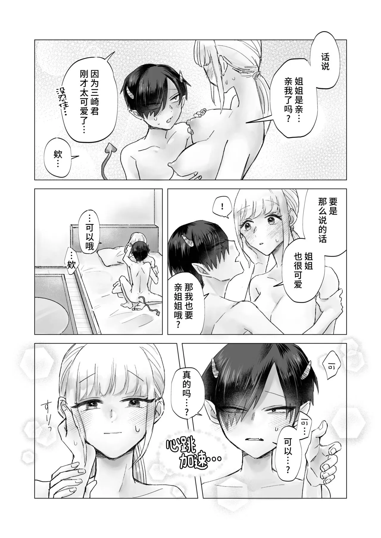 In-kya de Inma na Ore o Tasukete! Onee-san!! | 请帮助寡言的淫魔我吧！！姐姐！！ | Page 25