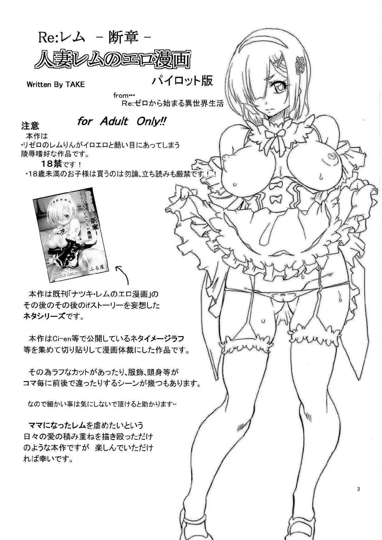 Rem: Rem Danshou Hitozuma Rem no Ero Manga Pairotto-ban | Page 2