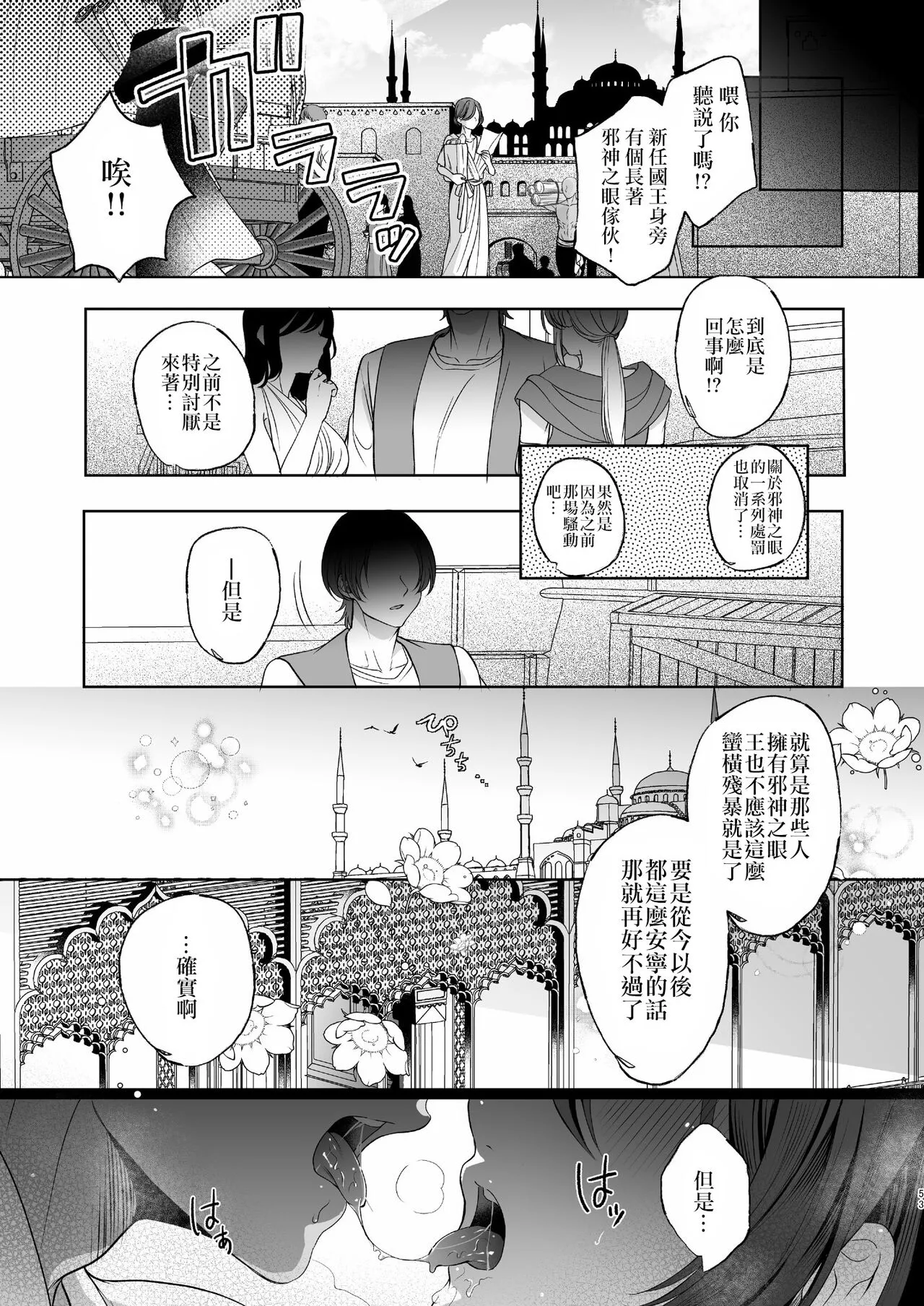 Mesuinu Kokuou Norowareta Kairaku Shoubu Hen | Page 53