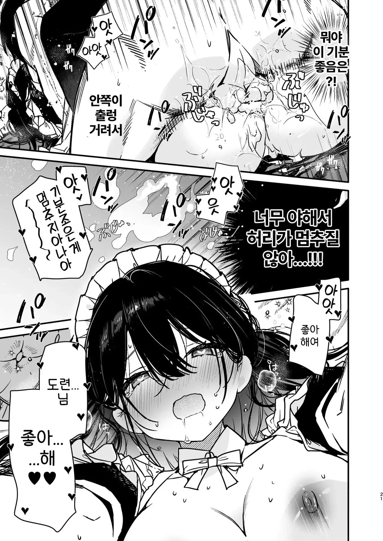 Maid-san no Naka ga Ippai ni Naru made Renzoku Shasei Ecchi | 메이드씨의 안이 가득 찰 때까지 연속사정♥ 엣치 | Page 20