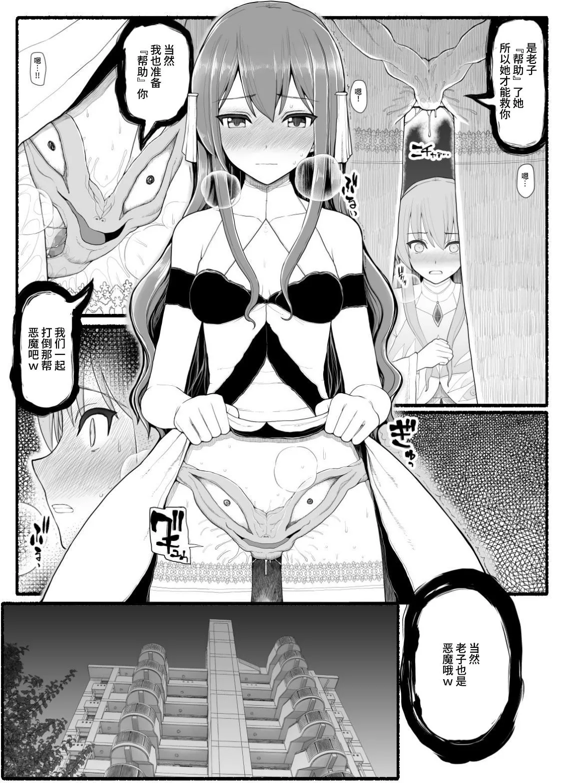 Mahou Shoujo VS Inma Seibutsu 10 | Page 9