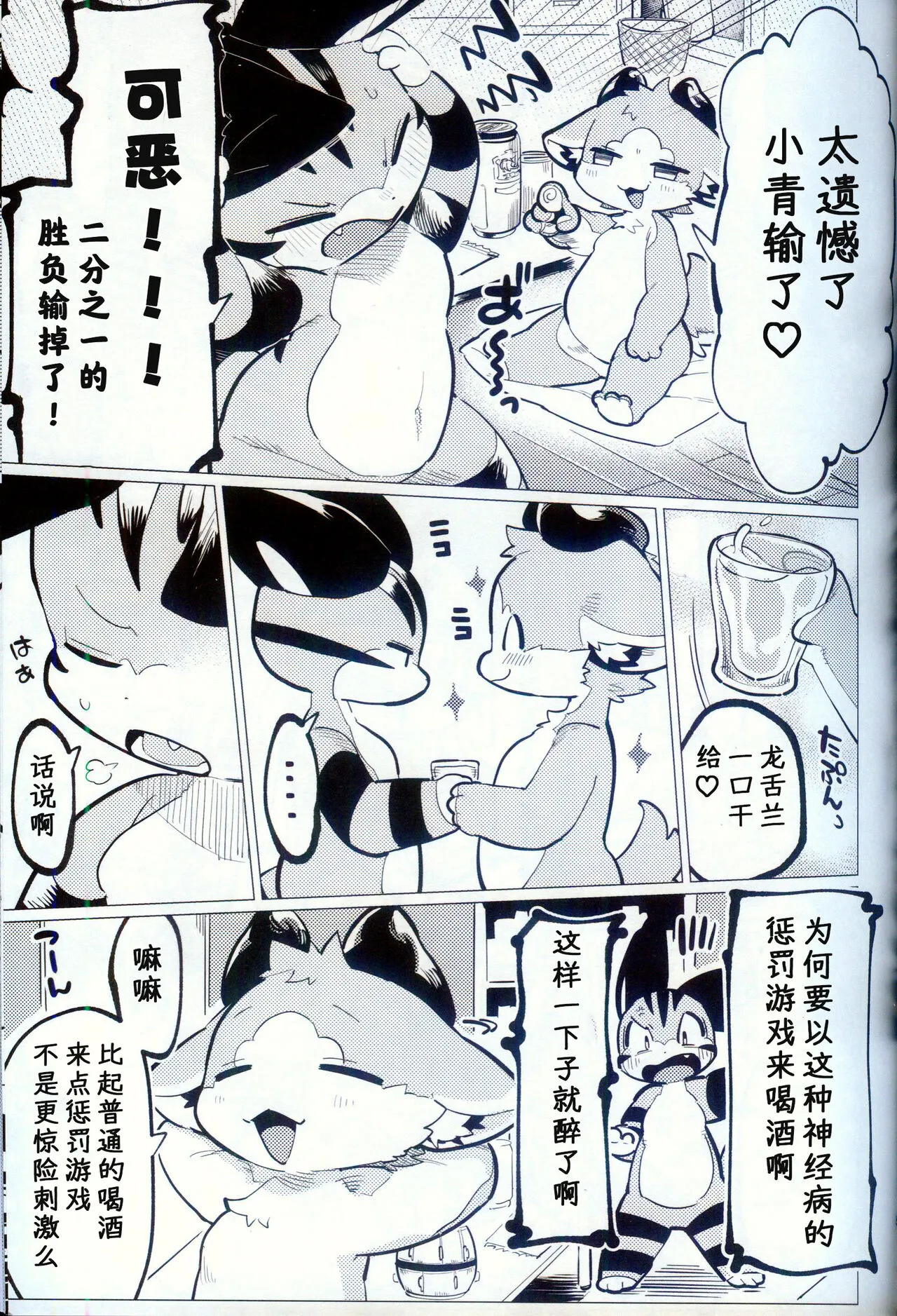 Osake no Okioi de Tsui | 趁着酒劲 | Page 4