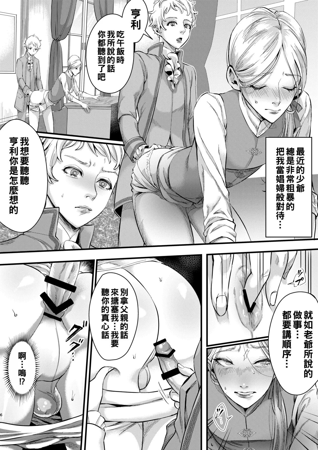 Footman no Ashi Shigoto 2 | Page 5