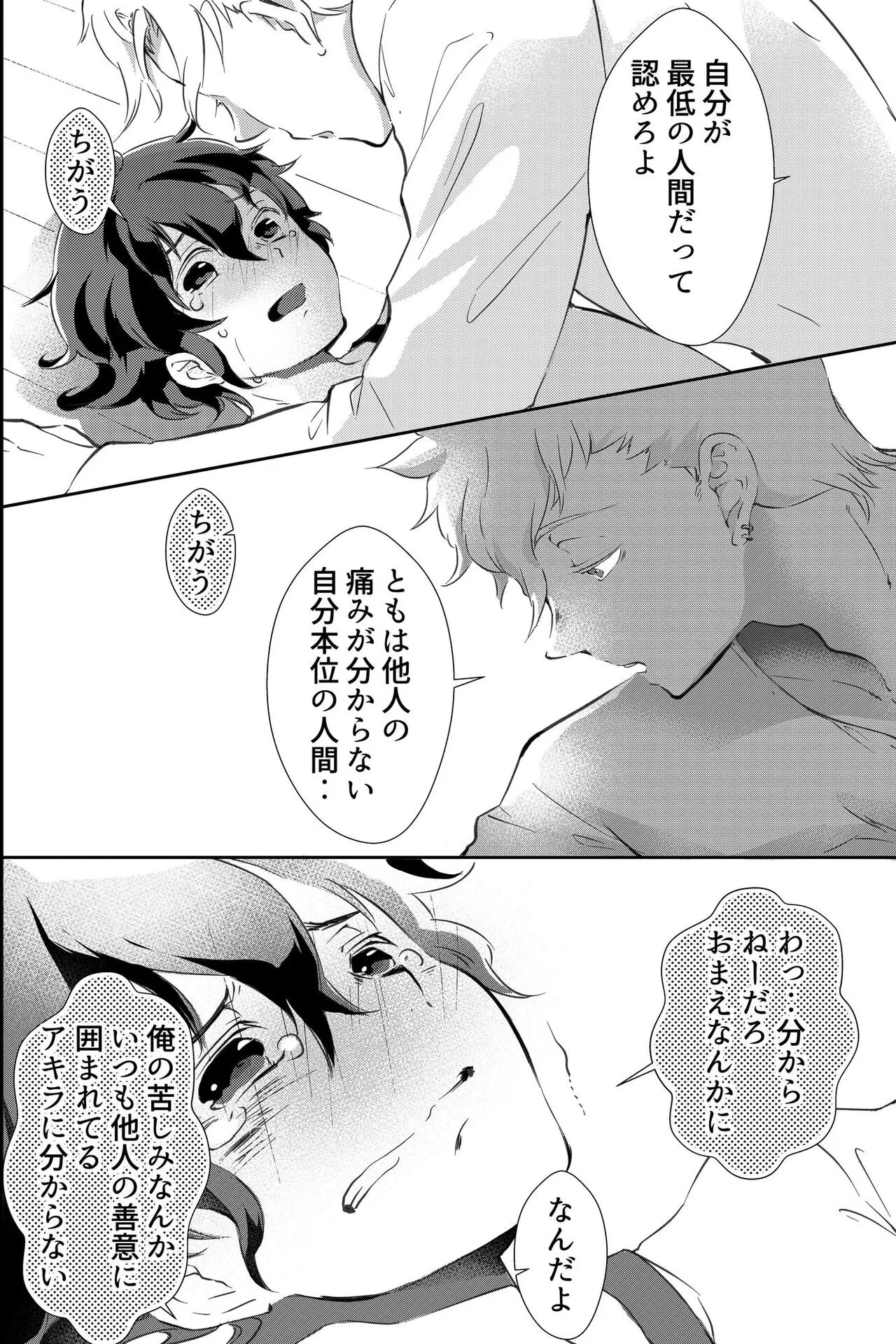 親友に喘がされたい～恋人とはできない強引エッチで乱されて～ | Page 19